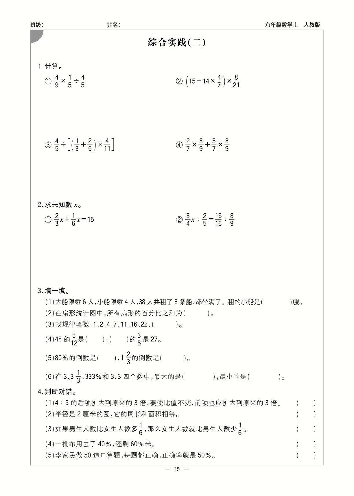 综合实践(二)-【计算小达人】2023-2024学年六年级上册数学基础天天练