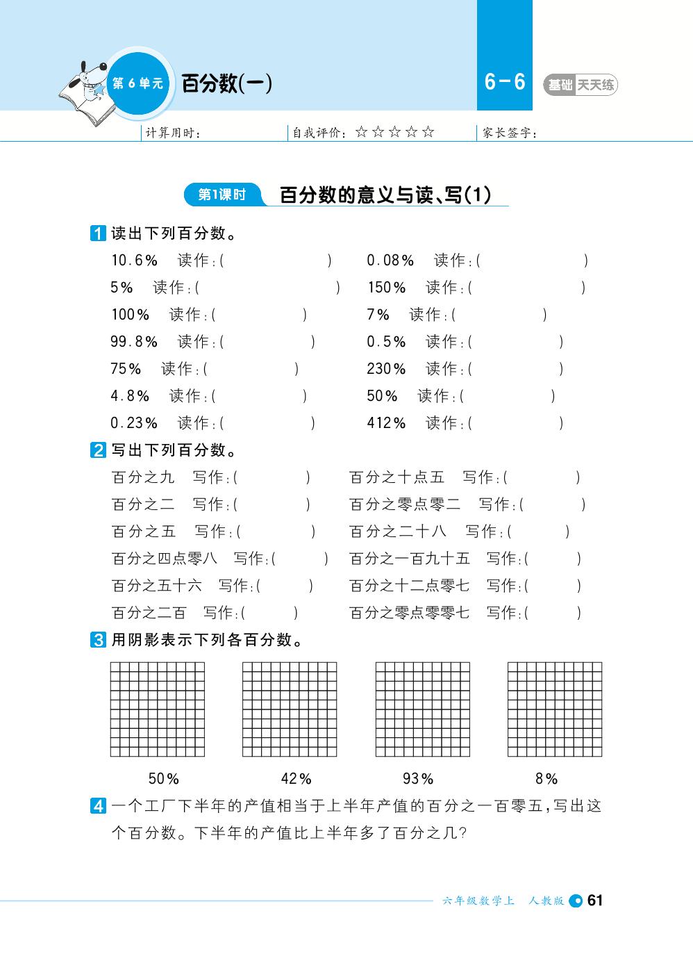 第6单元百分数(一)-【计算小达人】2023-2024学年六年级上册数学基础天天练