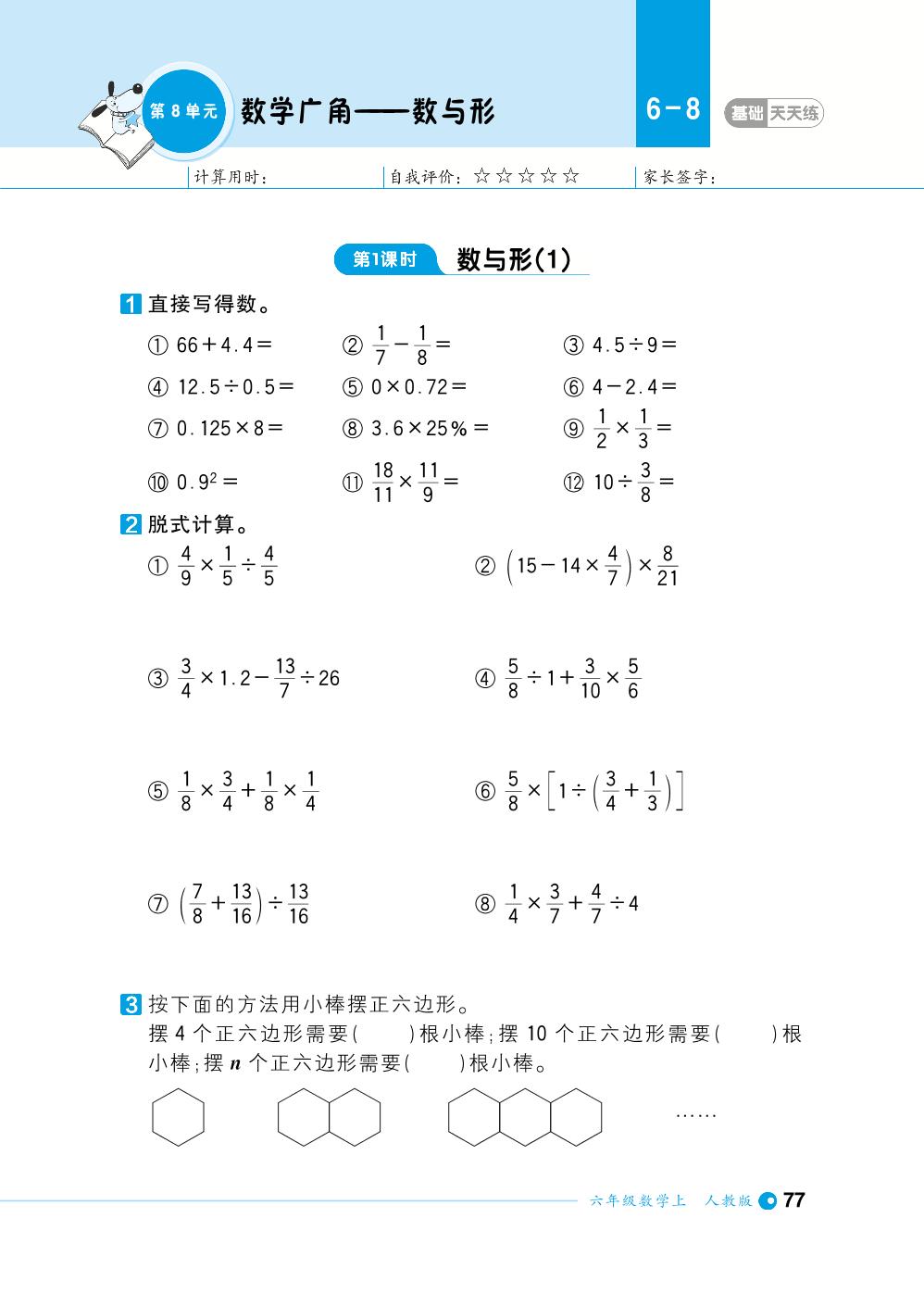 第8单元数学广角——数与形-【计算小达人】2023-2024学年六年级上册数学基础天天练