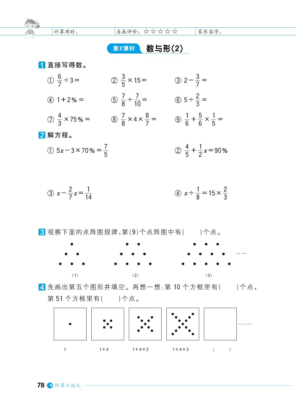 第8单元数学广角——数与形-【计算小达人】2023-2024学年六年级上册数学基础天天练