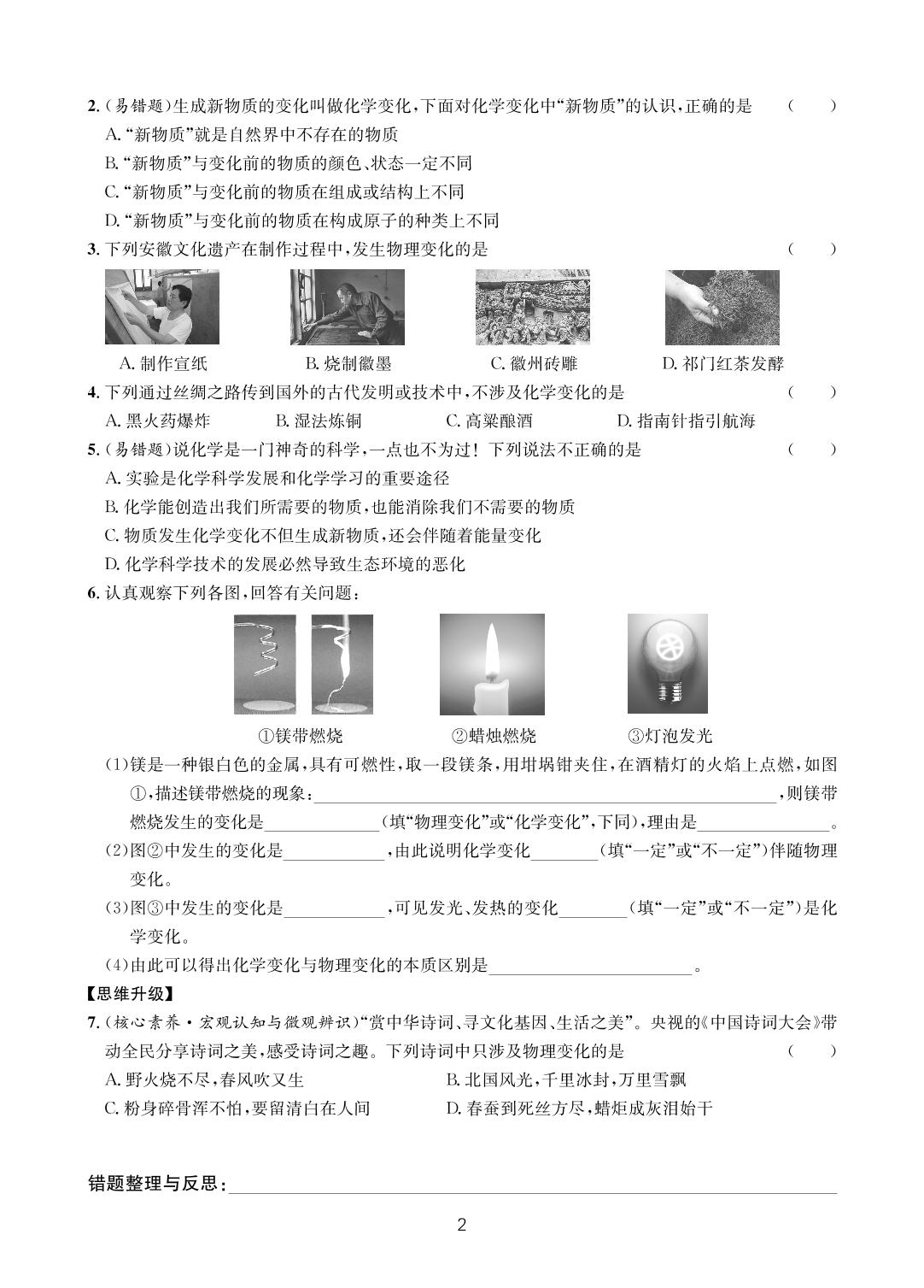 第1单元 步入化学殿堂-【一课通】2023-2024学年八年级全一册化学随堂小练习(鲁教版五四制)