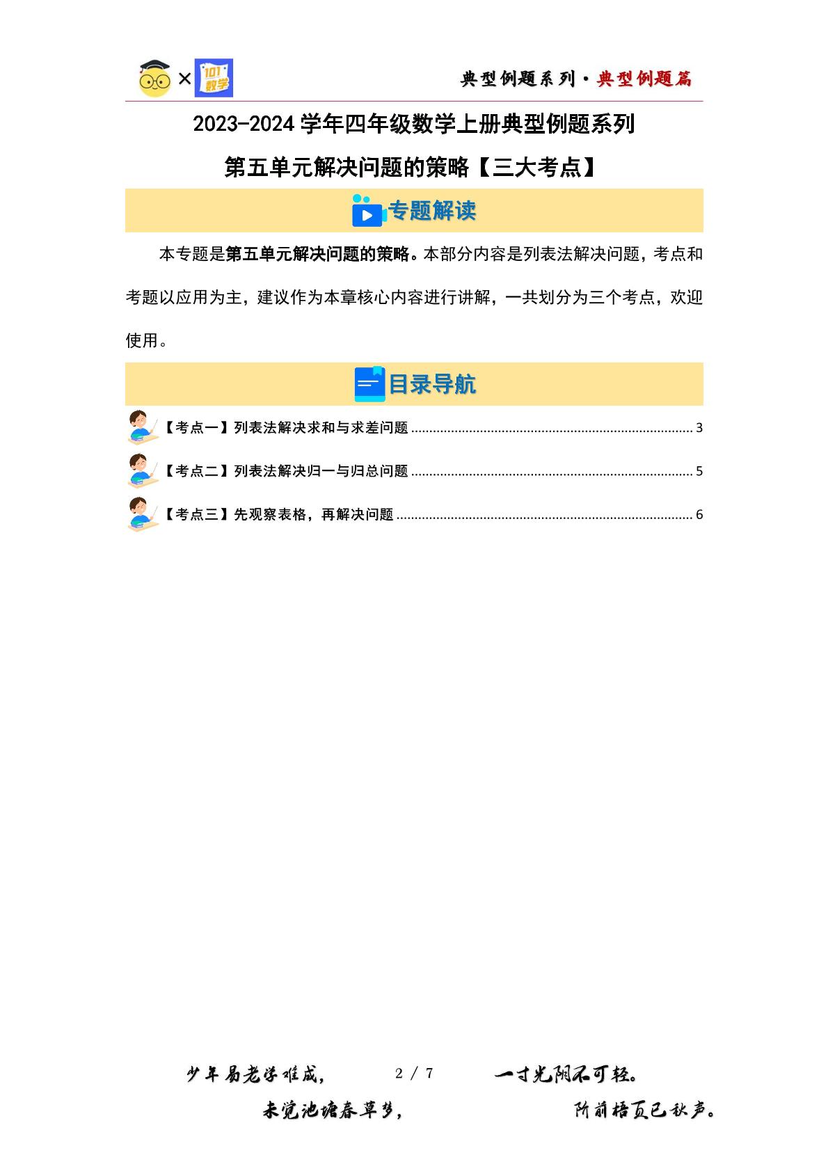 （典型例题篇）第五单元解决问题的策略（三大考点）-2023-2024学年四年级数学上册典型例题系列（原卷版+解析版）苏教版