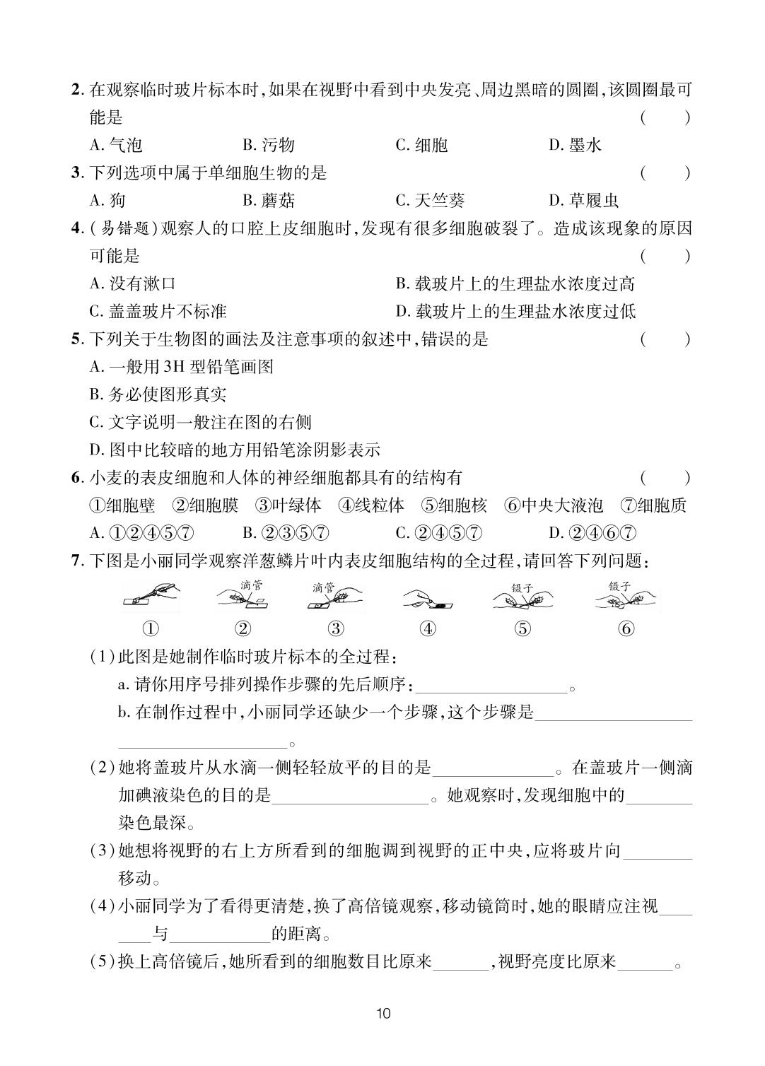 第1单元 第2章 观察生物结构-【一课通】2023-2024学年七年级上册生物随堂小练习(济南版)