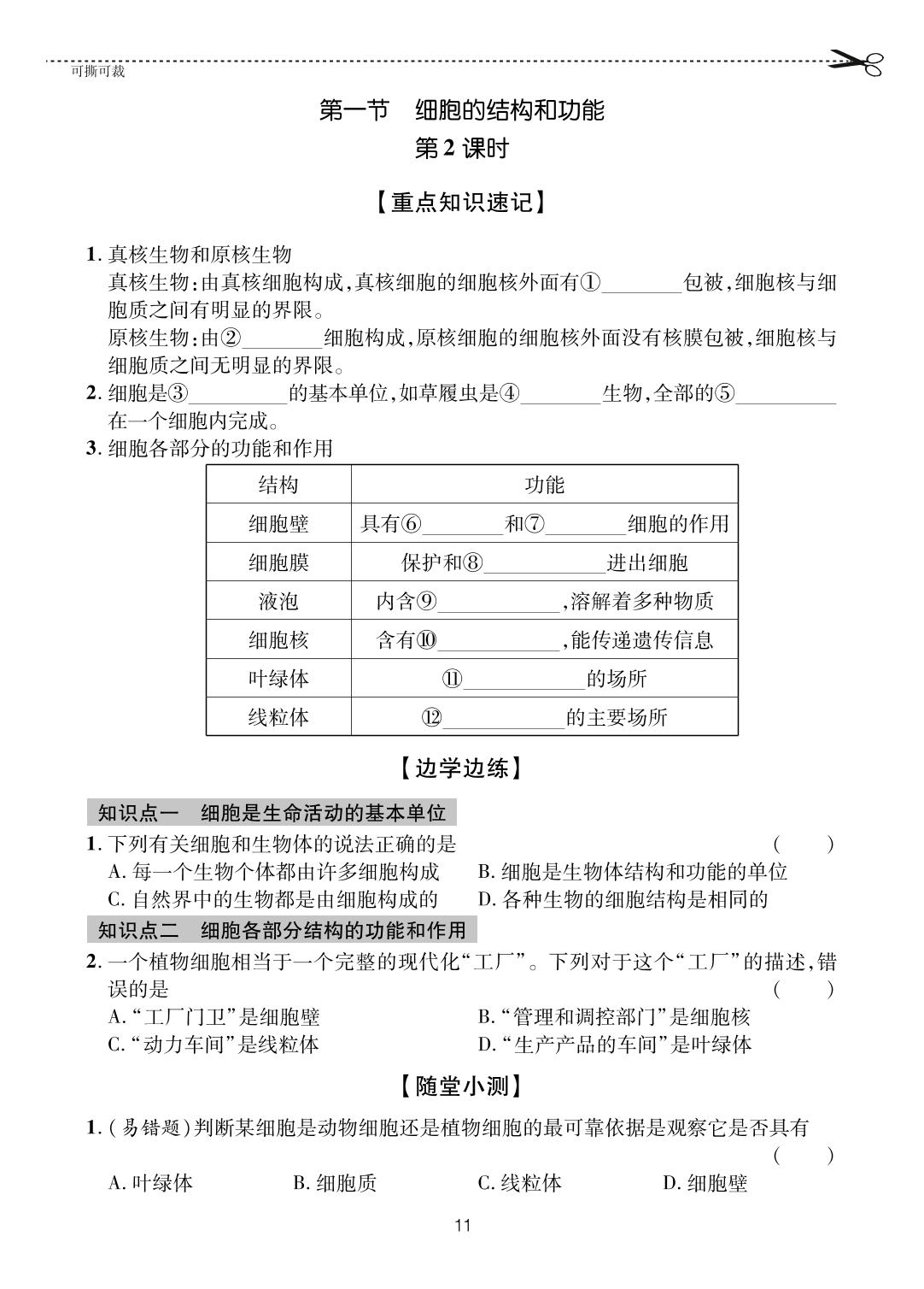 第1单元 第2章 观察生物结构-【一课通】2023-2024学年七年级上册生物随堂小练习(济南版)