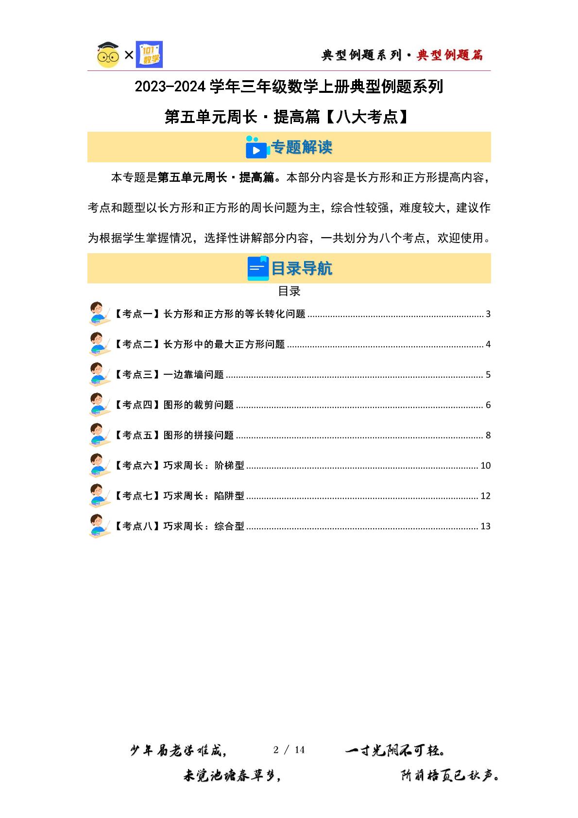 （提高篇）第五单元周长·提高篇（八大考点）-2023-2024学年三年级数学上册典型例题系列（原卷版+解析版）北师大版
