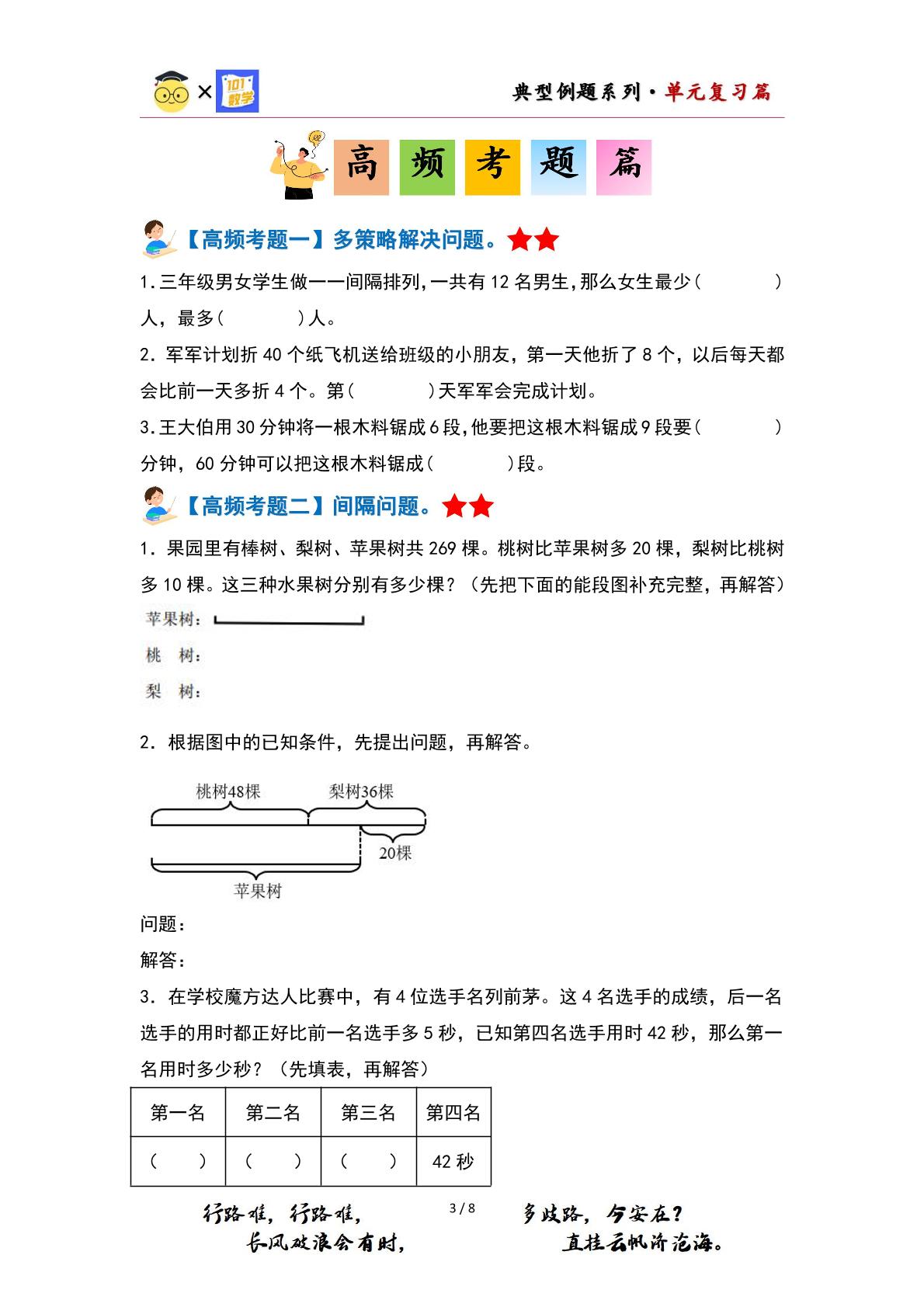 第五单元解决问题的策略·单元复习篇（单元复习讲义）-2023-2024学年三年级数学上册典型例题系列（原卷版+解析版）苏教版