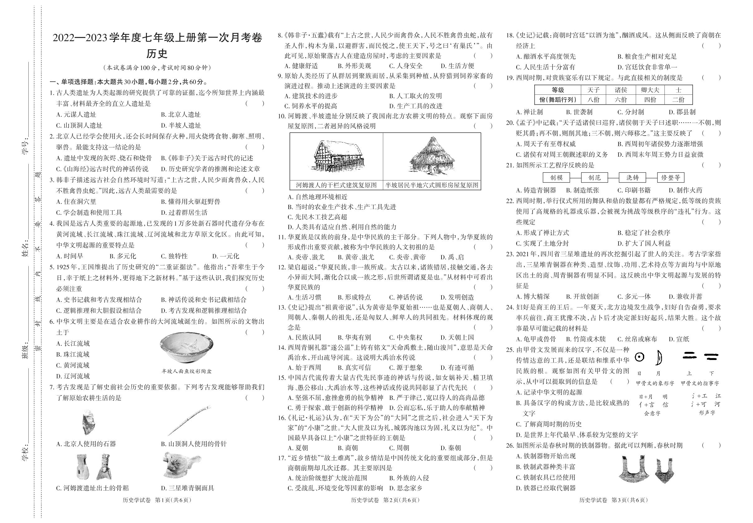 2022—2023学年度七年级上册——第一次月考卷答题卡-【同步冲刺】2022-2023学年初中第一次月考测试卷