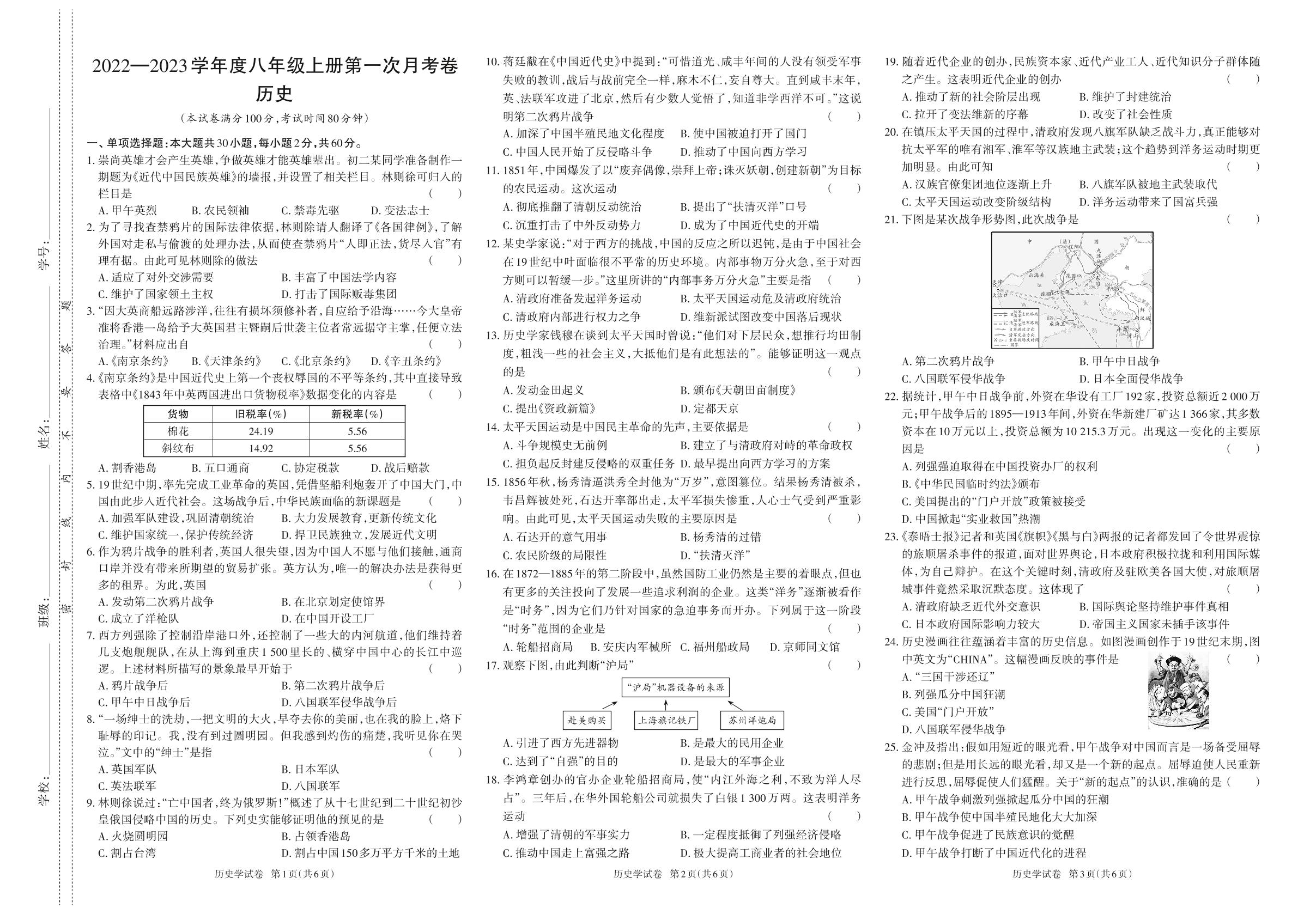 2022—2023学年度八年级上册历史第一次月考卷-【同步冲刺】2022-2023学年初中第一次月考测试卷