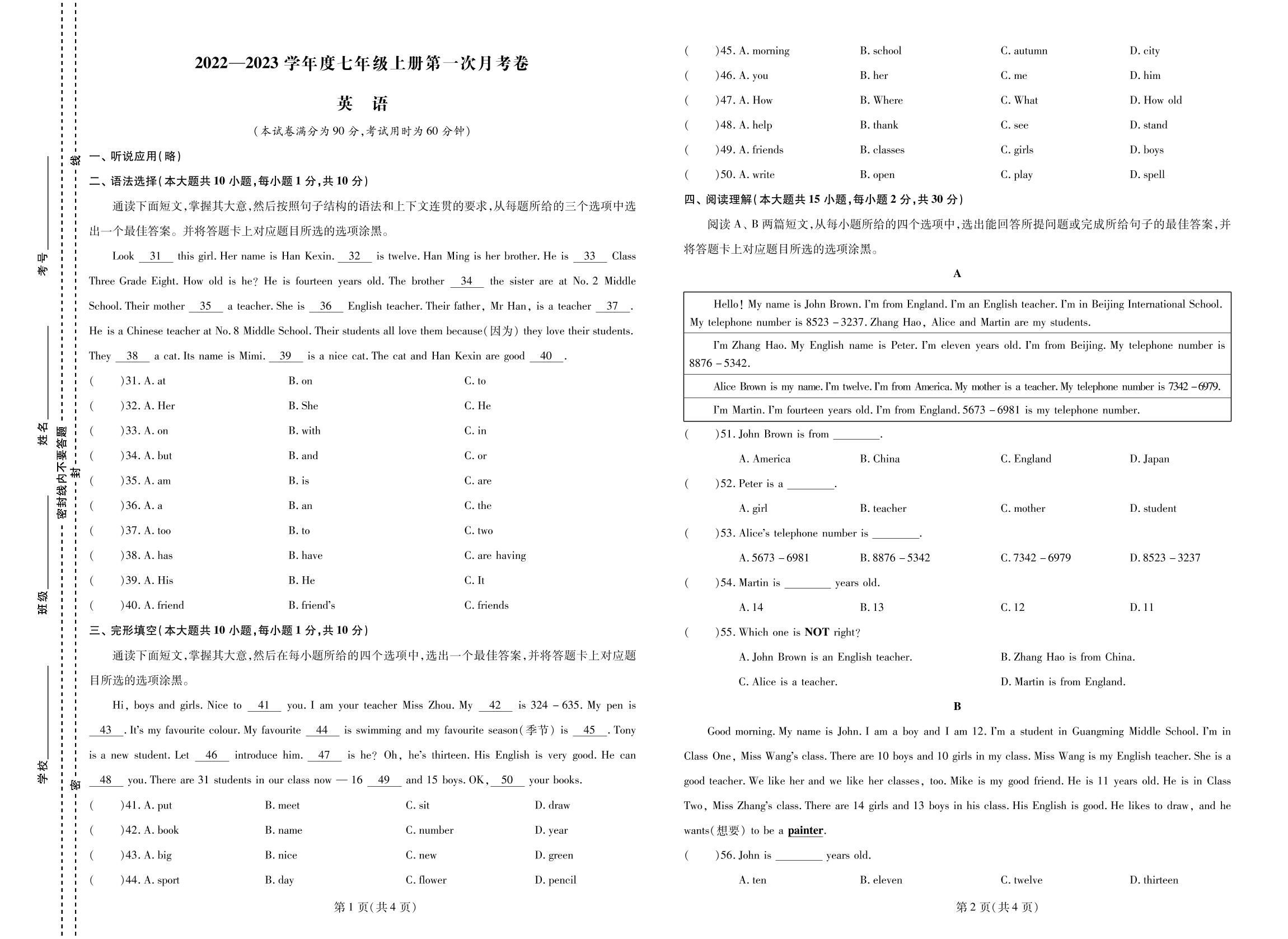 2022-2023学年度七年级上册英语第一次月考卷-【同步冲刺】2022-2023学年初中第一次月考测试卷