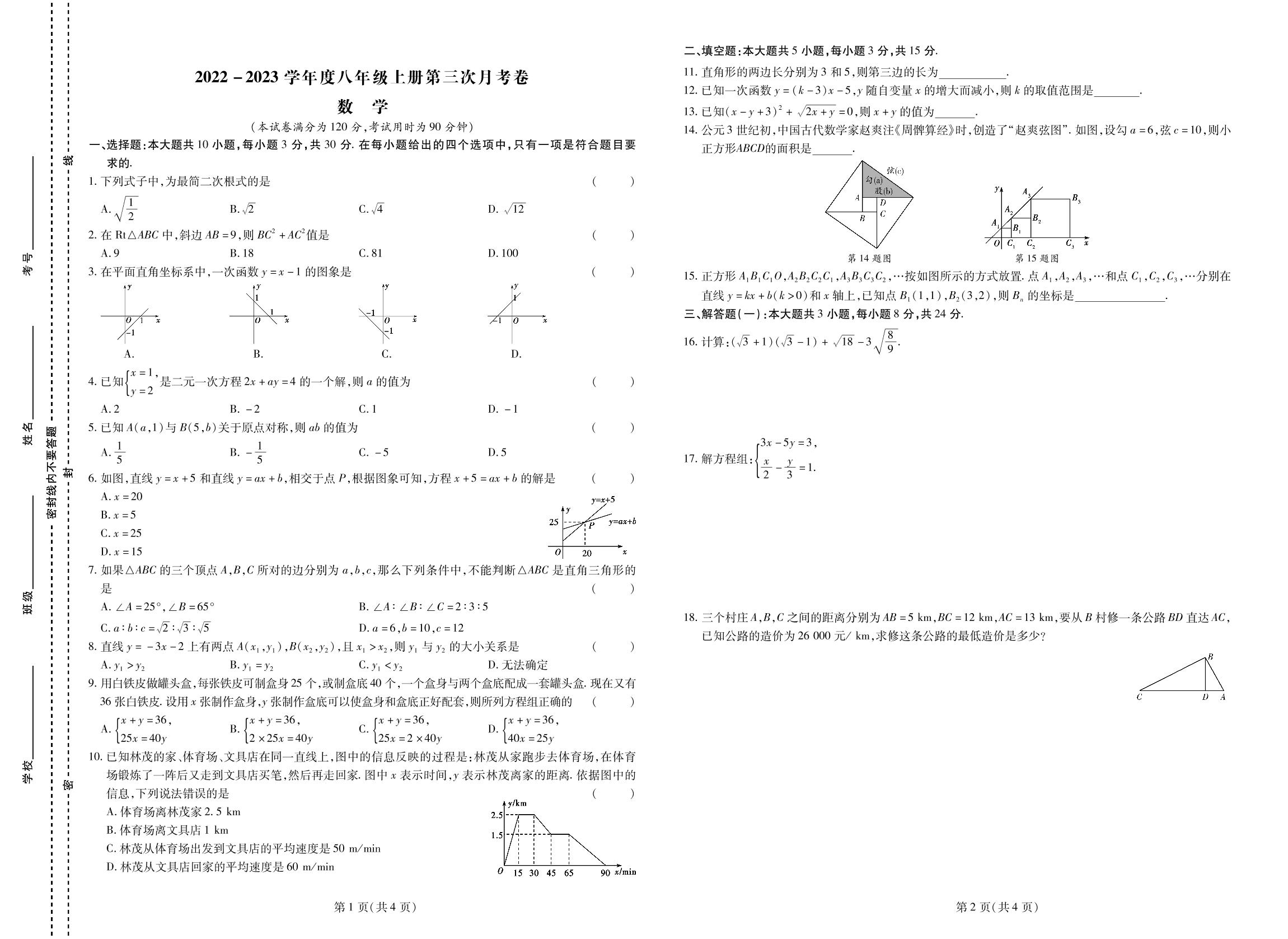 2022-2023学年度八年级上册数学第三次月考卷-【同步冲刺】2022-2023学年初中第三次月考测试卷
