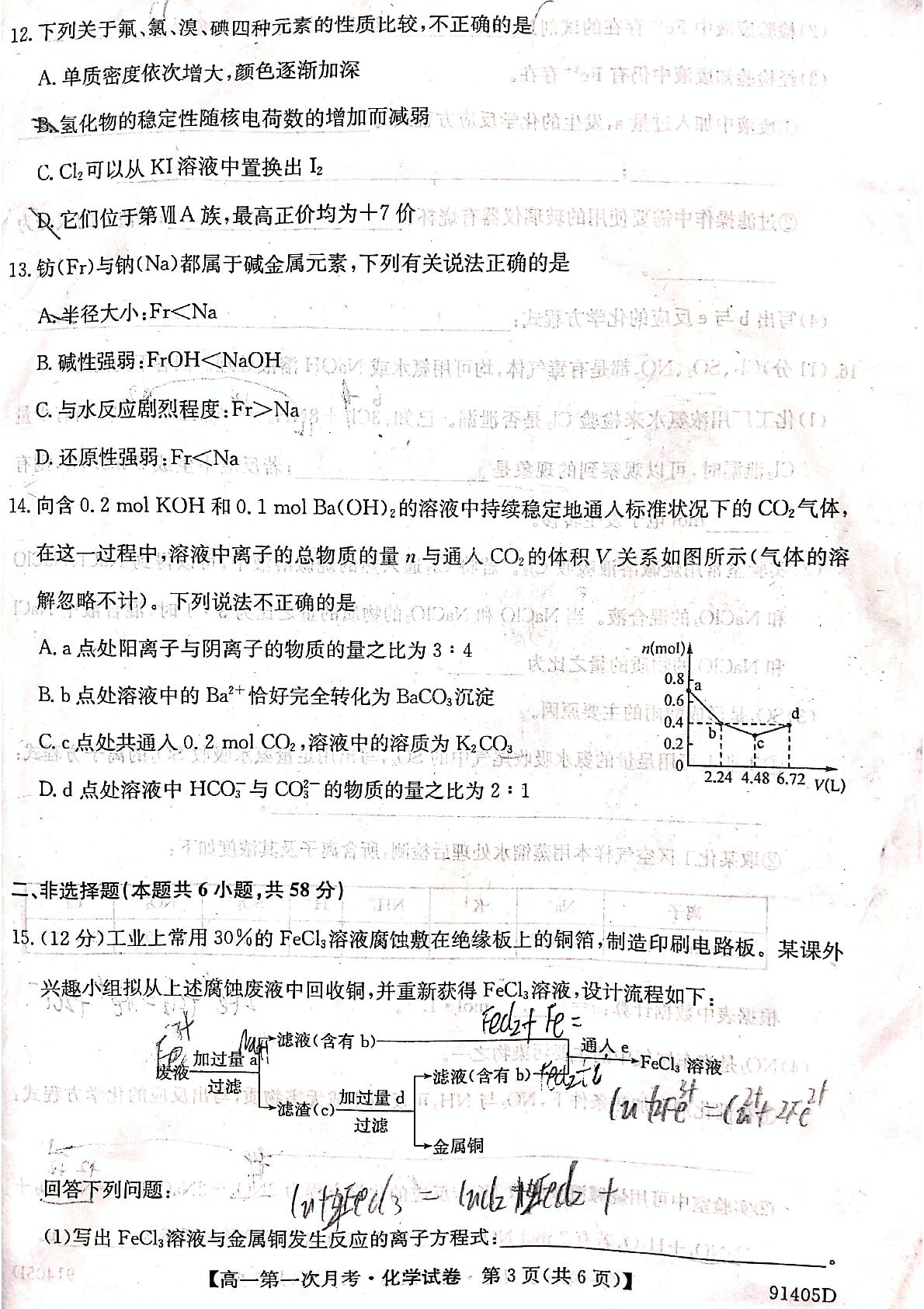 []安徽省天长市关塘中学2018-2019学年高一3月月考化学试题（pdf版）