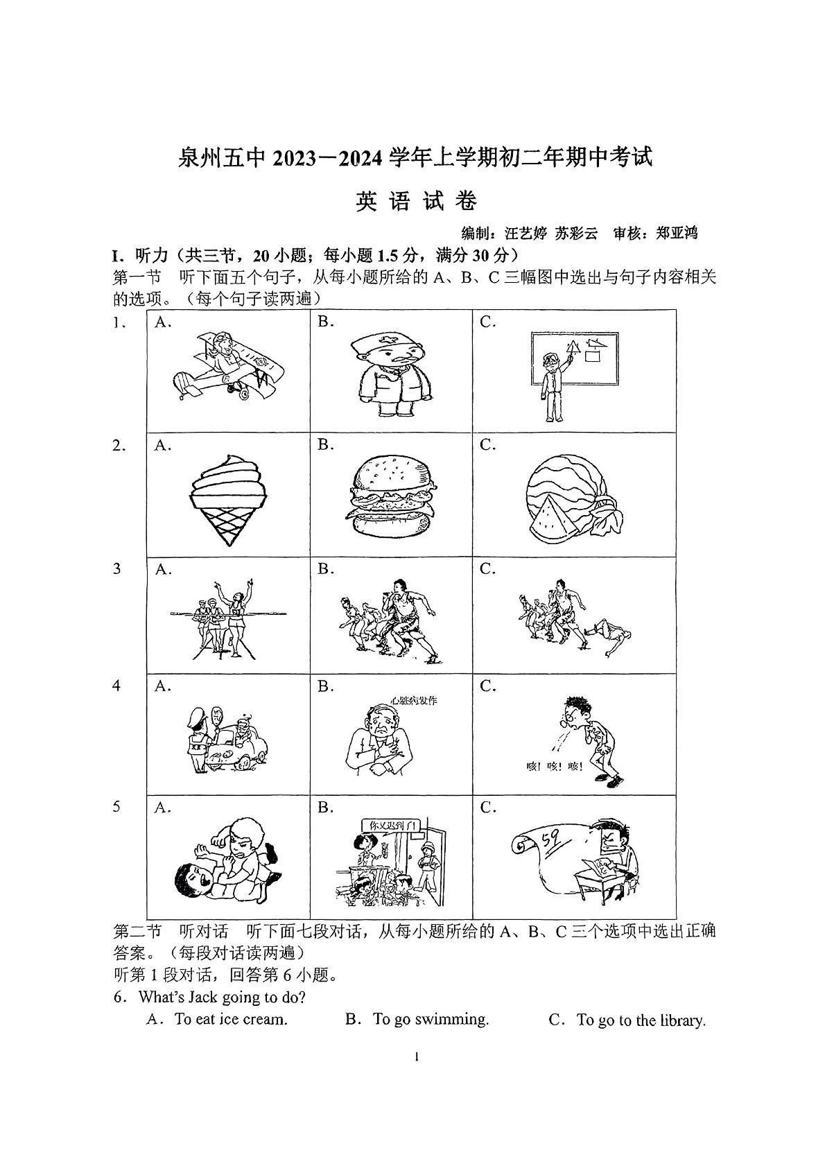 福建省泉州第五中学2023-2024学年八年级上学期11月期中英语试题