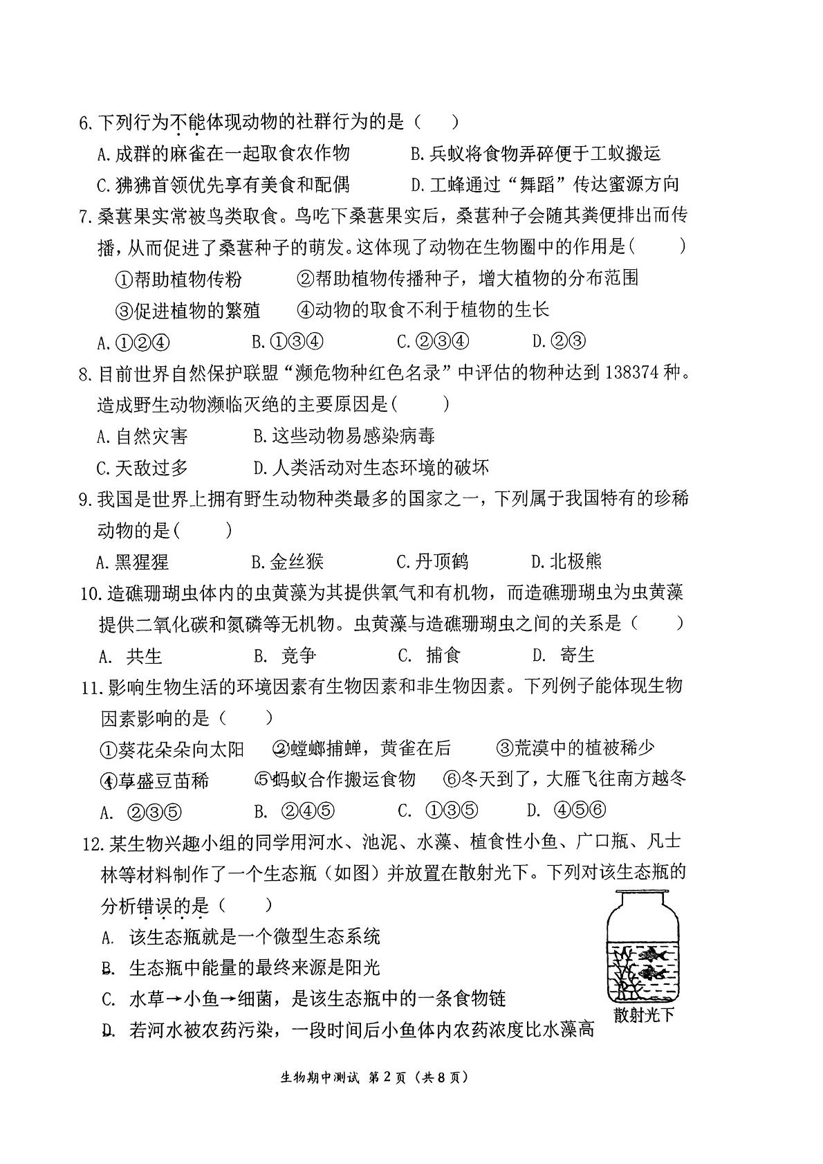 福建省泉州第五中学2023-2024学年八年级上学期期中生物试题