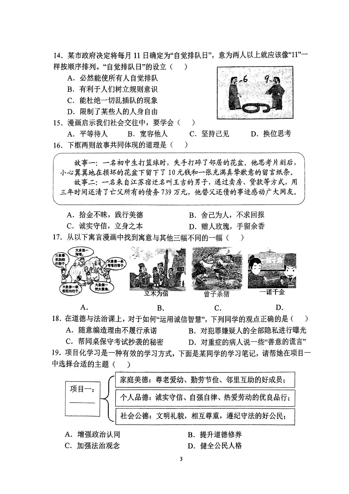 福建省泉州市第五中学2023-2024学年八年级上学期11月期中道德与法治试题