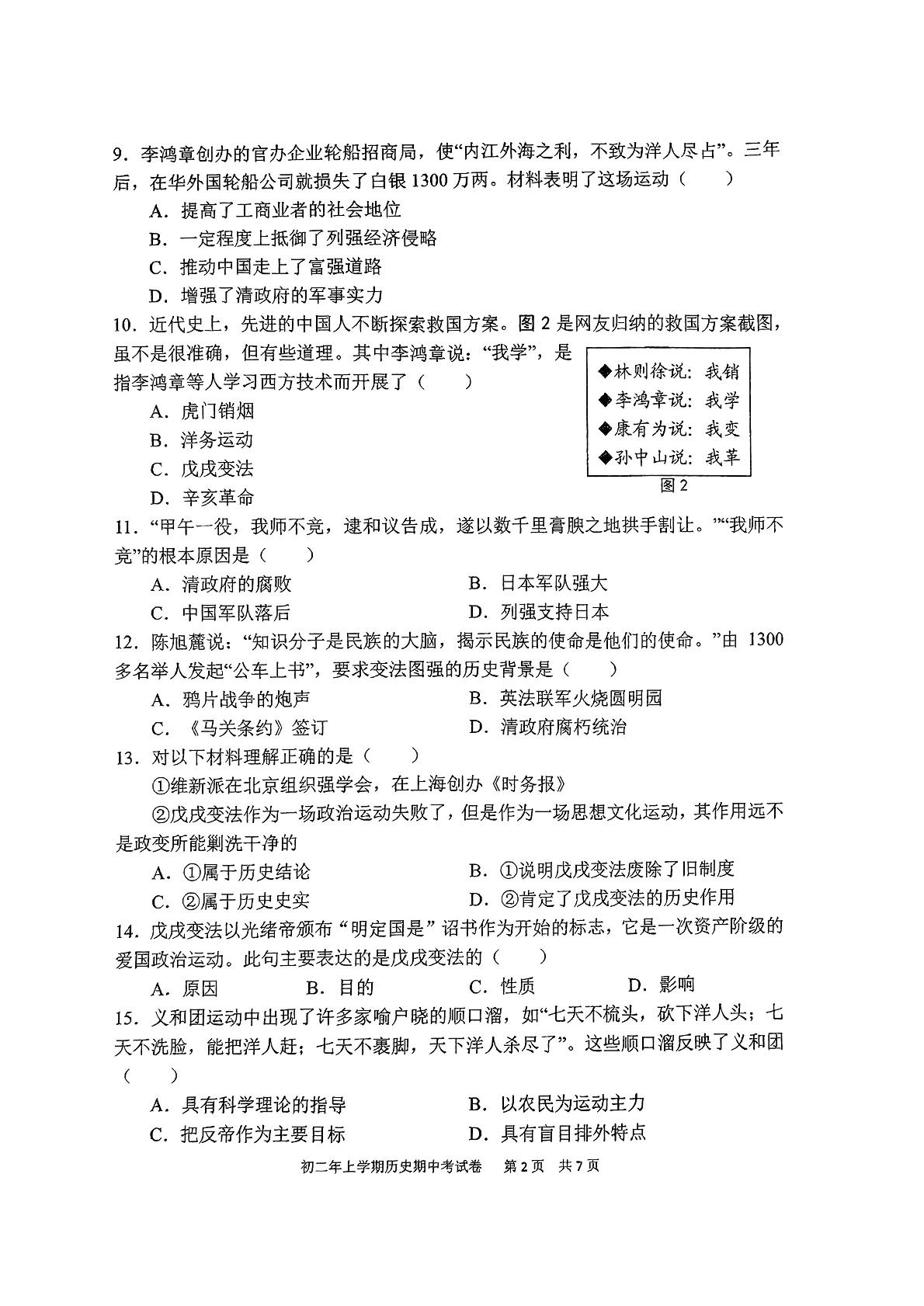 福建省泉州第五中学2023-2024学年八年级上学期11月期中历史试题