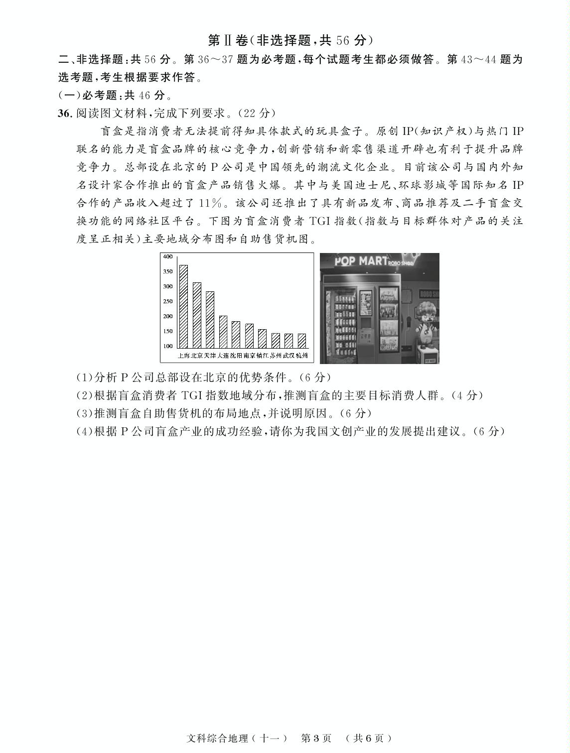 普通高等学校招生全国统一考试仿真卷(十一)-【创新教程】2024高考地理12套仿真模拟卷（老高考）