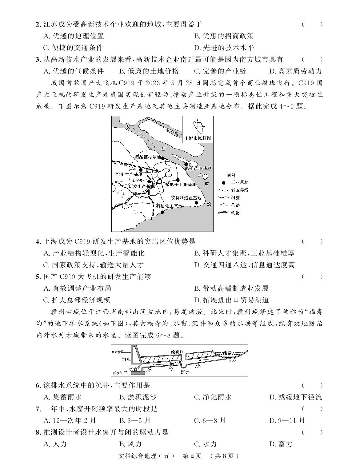 普通高等学校招生全国统一考试仿真卷(五)-【创新教程】2024高考地理12套仿真模拟卷（老高考）