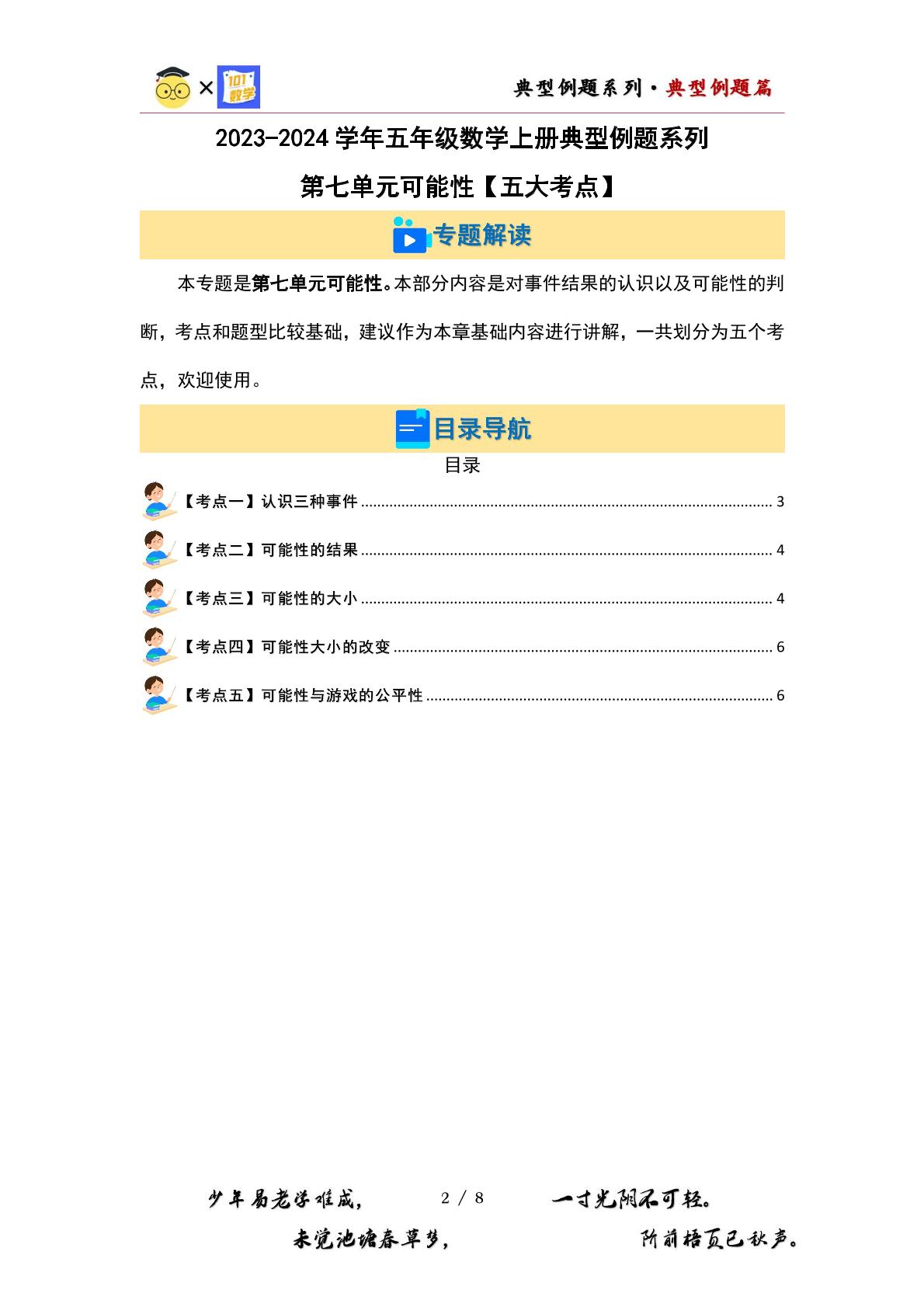 （典型例题篇）第七单元可能性（五大考点）-2023-2024学年五年级数学上册典型例题系列（原卷版+解析版）北师大版