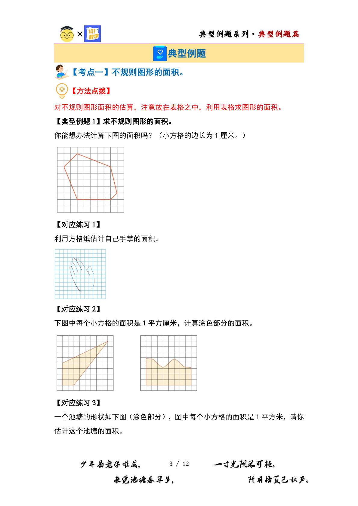 （面积篇）第六单元面积篇·不规则或组合图形的面积（七大考点）-2023-2024学年五年级数学上册典型例题系列（原卷版+解析版）北师大版