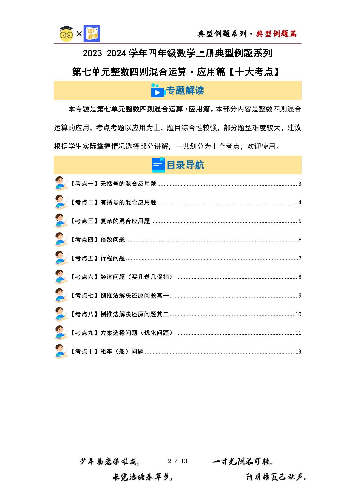 （应用篇）第七单元整数四则混合运算·应用篇（十大考点）-2023-2024学年四年级数学上册典型例题系列（原卷版+解析版）苏教版