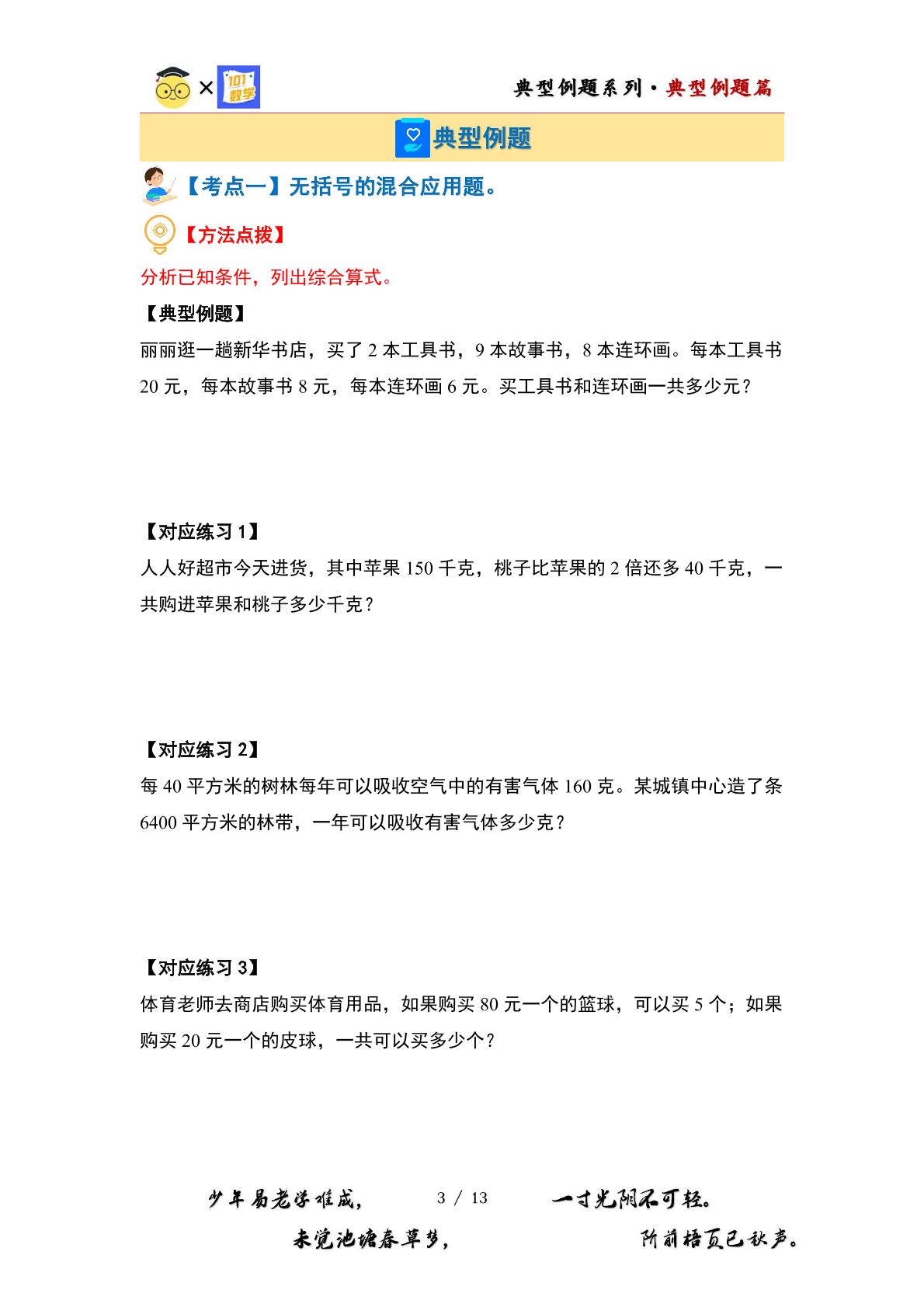 （应用篇）第七单元整数四则混合运算·应用篇（十大考点）-2023-2024学年四年级数学上册典型例题系列（原卷版+解析版）苏教版