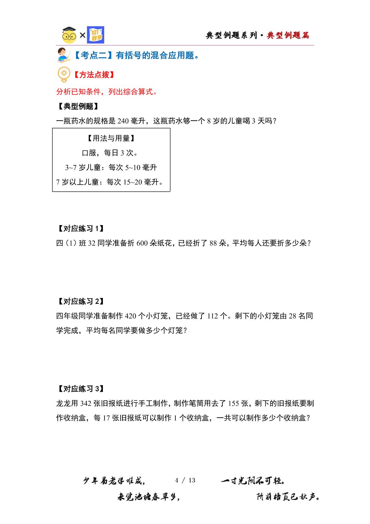 （应用篇）第七单元整数四则混合运算·应用篇（十大考点）-2023-2024学年四年级数学上册典型例题系列（原卷版+解析版）苏教版