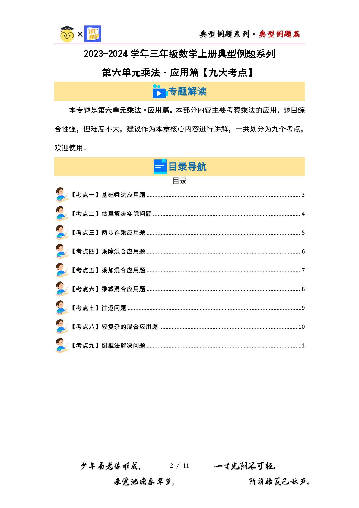 （应用篇）第六单元乘法·应用篇（九大考点）-2023-2024学年三年级数学上册典型例题系列（原卷版+解析版）北师大版