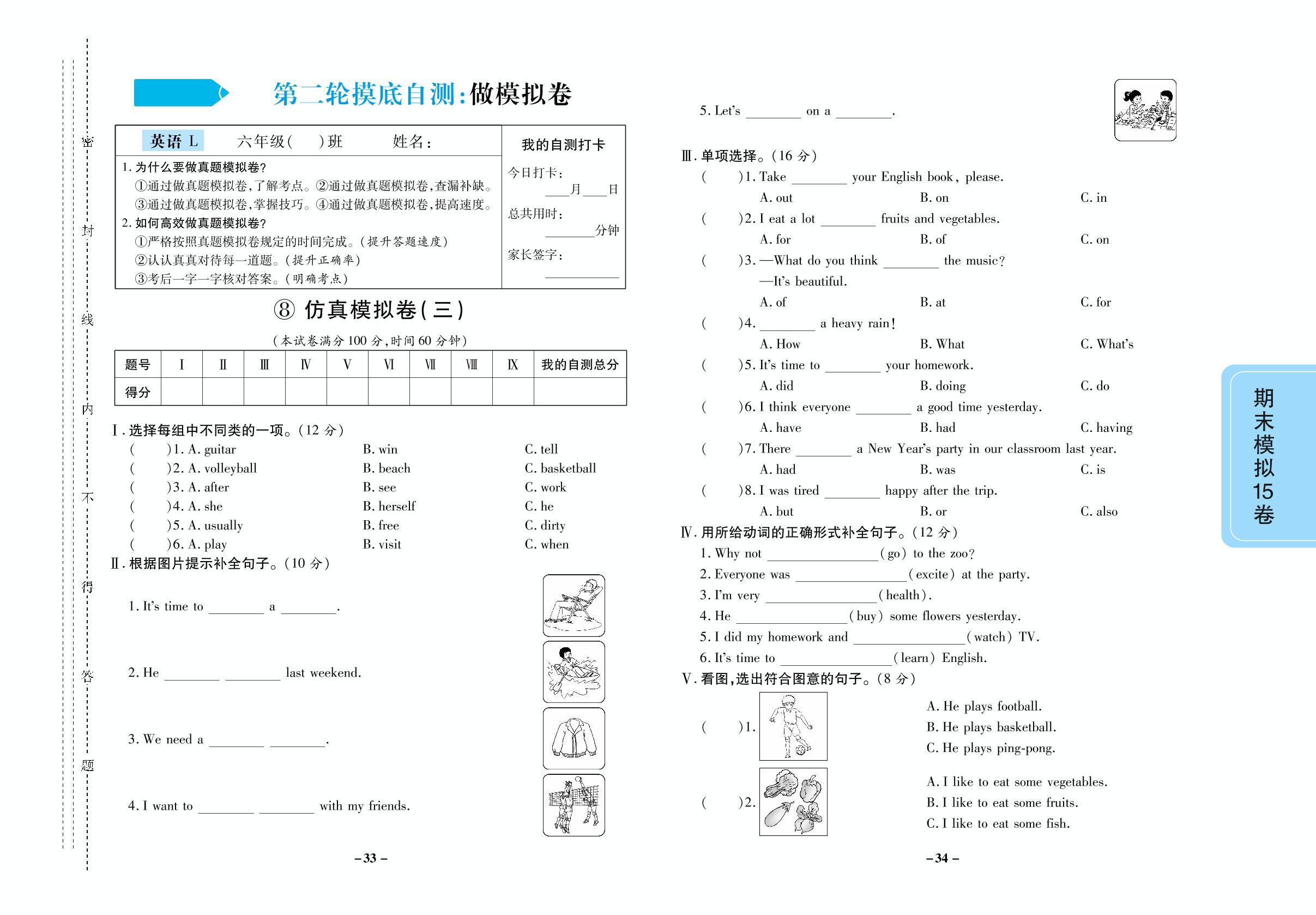 仿真模拟卷(三)（无听力音频）-【跳跳熊预习】2023-2024学年六年级上册英语考前摸底自测期末模拟15卷(陕旅版）