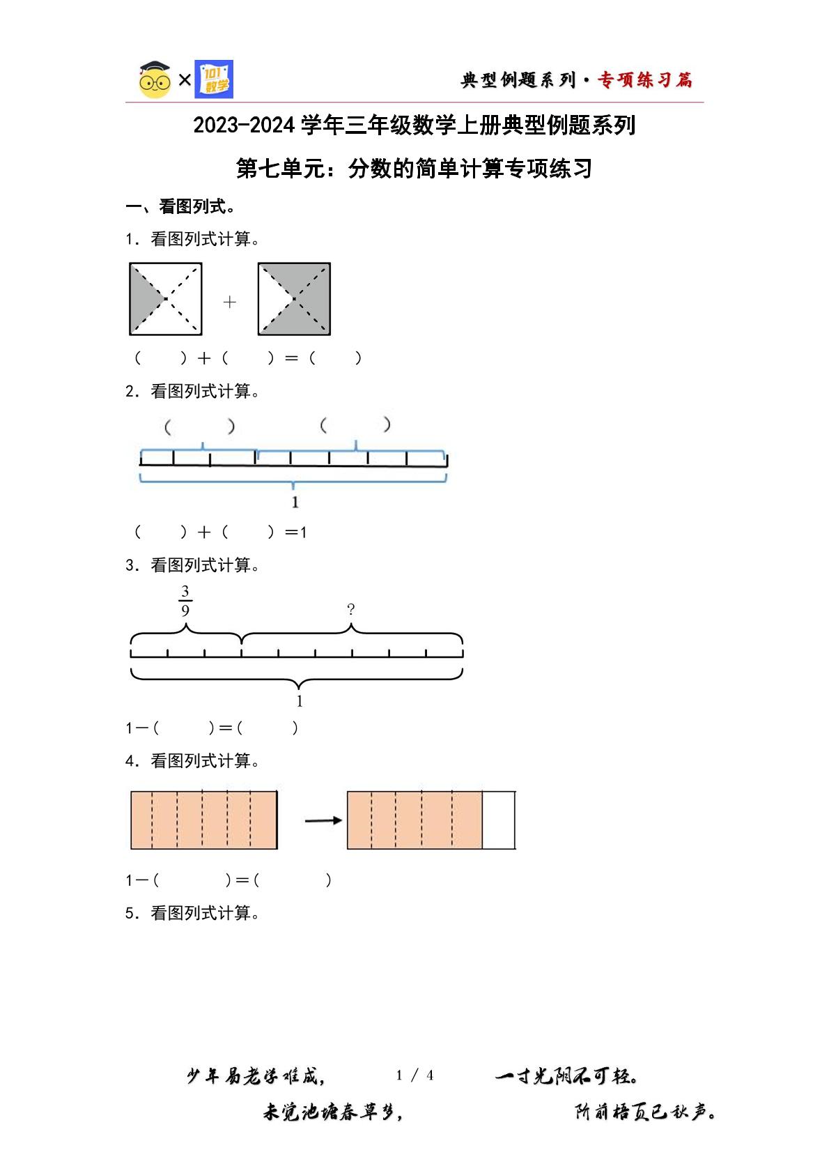 （专练篇）第七单元：分数的简单计算专项练习-2023-2024学年三年级数学上册典型例题系列（原卷版+解析版）苏教版