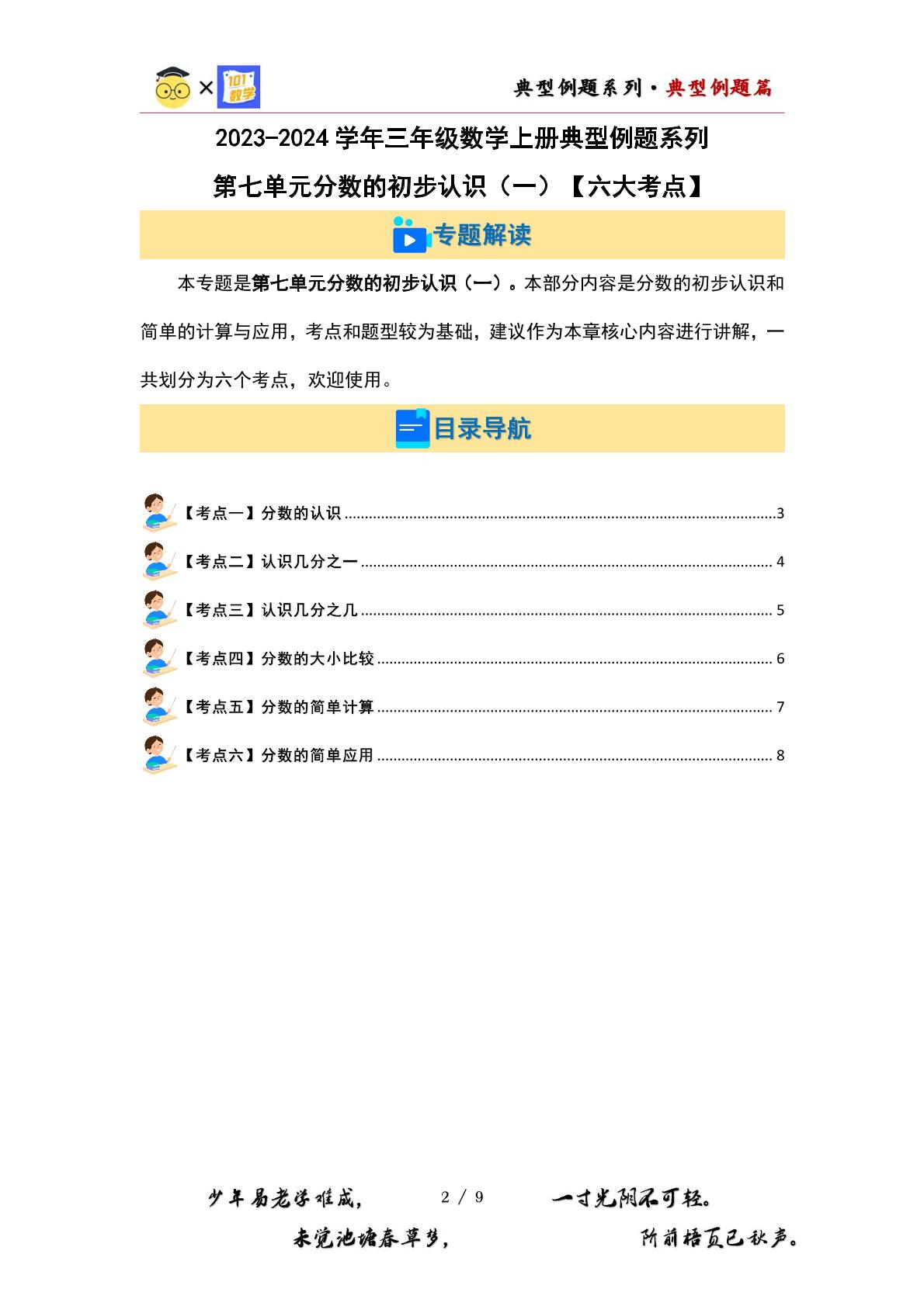 （典型例题篇）第七单元分数的初步认识（一）（六大考点）-2023-2024学年三年级数学上册典型例题系列（原卷版+解析版）苏教版