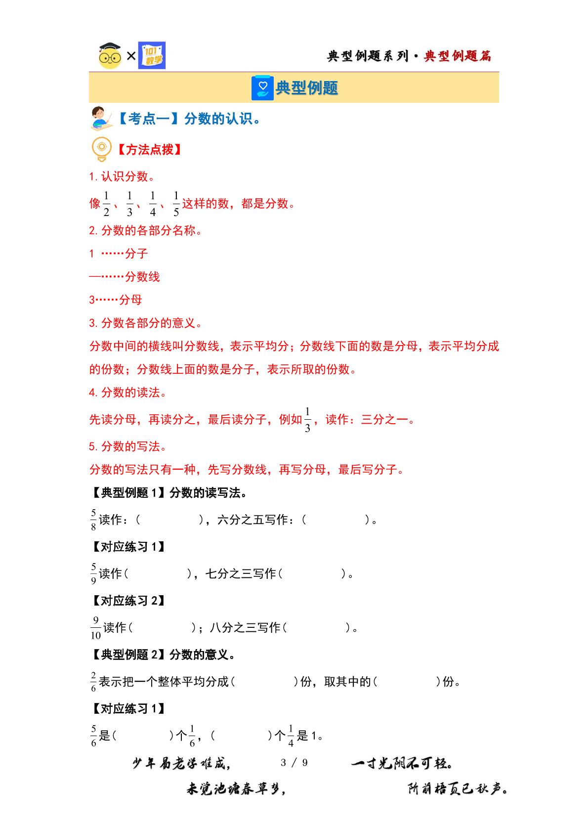 （典型例题篇）第七单元分数的初步认识（一）（六大考点）-2023-2024学年三年级数学上册典型例题系列（原卷版+解析版）苏教版