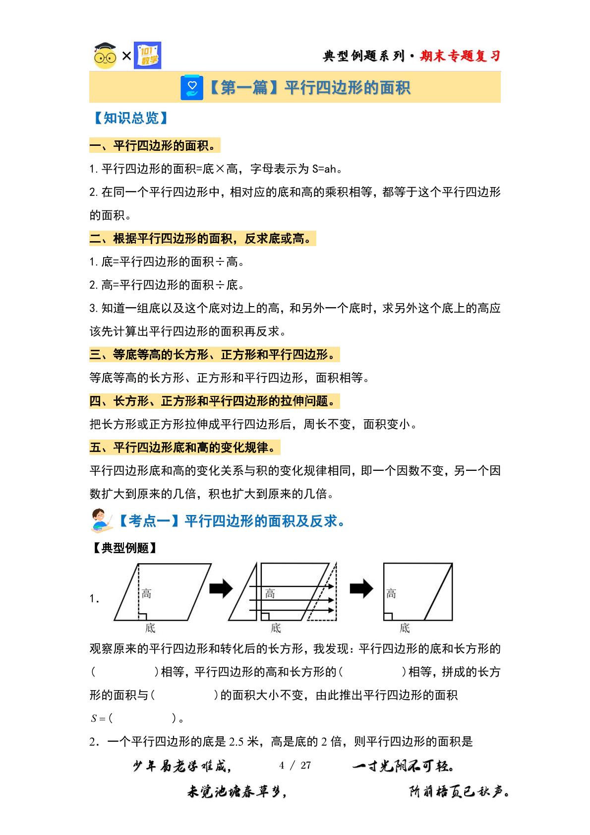 期末复习专题三：图形与几何—多边形及组合图形的面积【四大篇目】-2023-2024学年五年级数学上册典型例题系列（原卷版+解析版）人教版