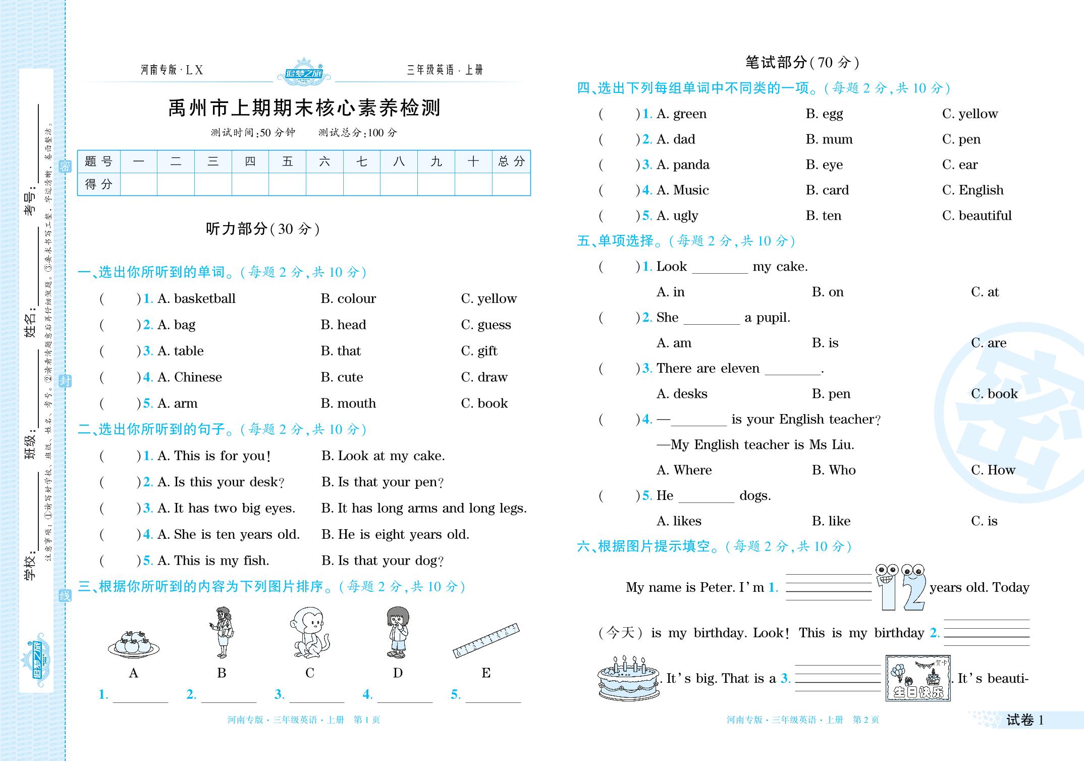 活页真题1 河南省禹州市上学期期末核心素养检测(含听力原文)-【追梦之旅·期末真题篇】2023-2024学年三年级英语上册（湘鲁版 河南专用）