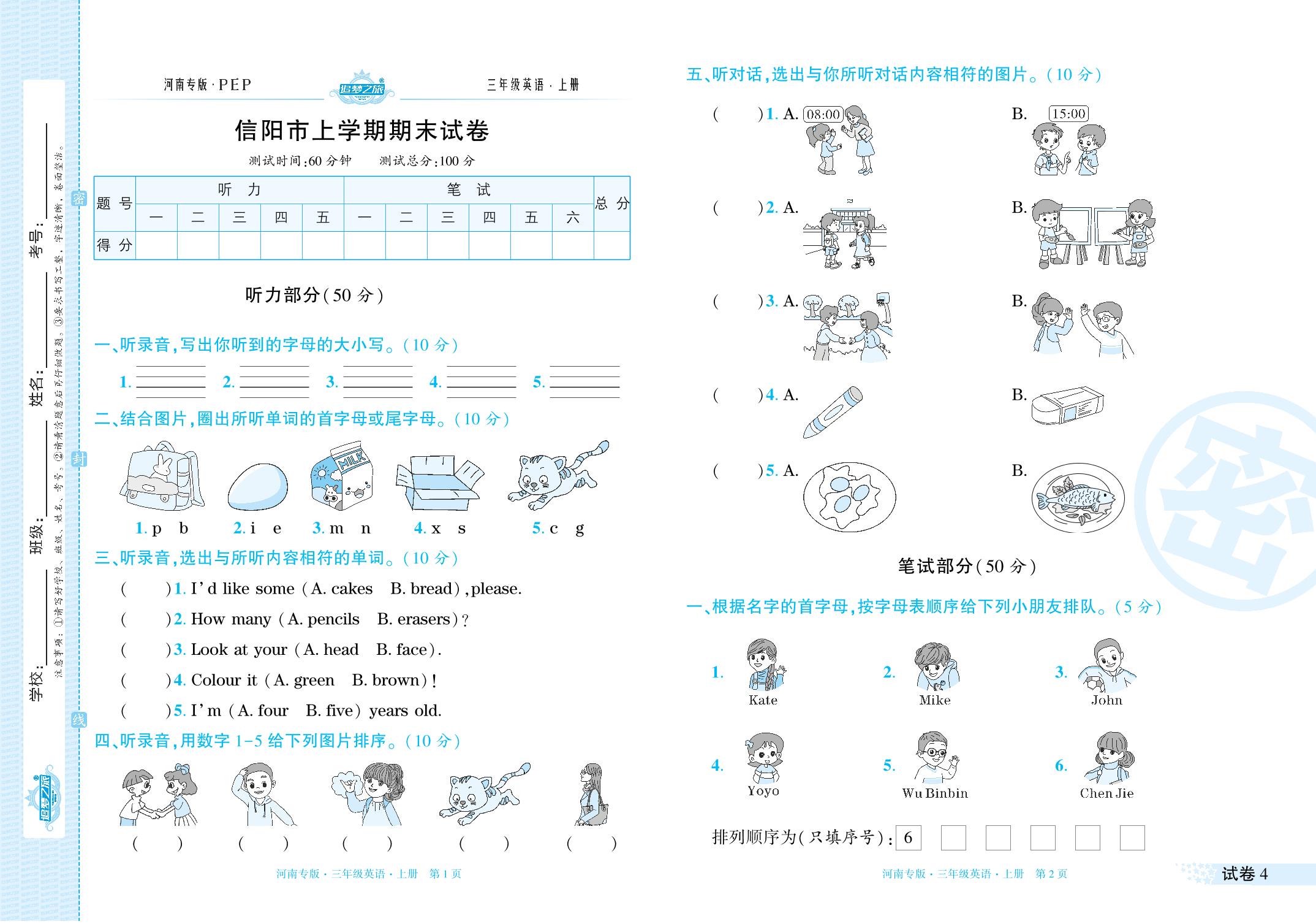 活页真题4 河南省信阳市2022-2023学年上学期期末试卷(含听力原文)-【追梦之旅·期末真题篇】2023-2024学年三年级英语上册（人教PEP版 河南专