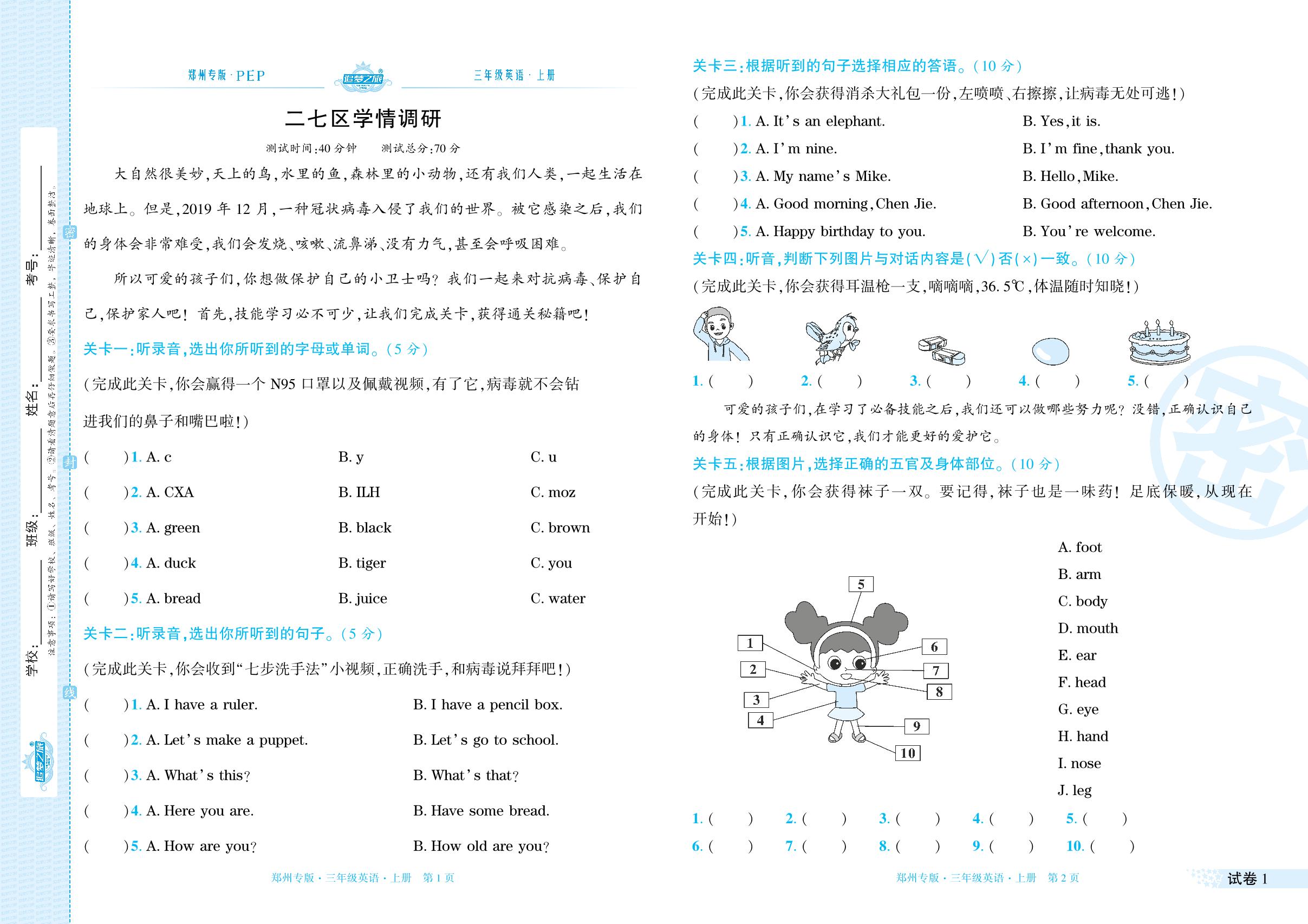 试卷1 河南省郑州市二七区2022-2023学年上学期学情调研(含听力原文)-【追梦之旅·期末真题篇】2023-2024学年三年级英语上册（人教PEP版 郑州专用）
