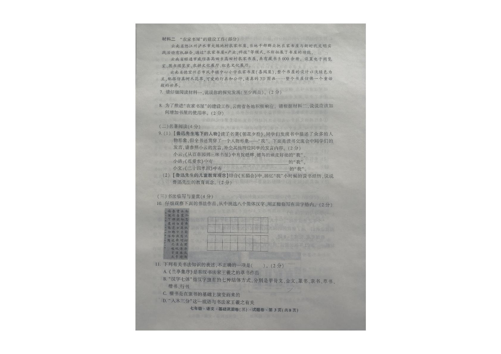 云南省昭通市巧家县大寨中学2023-2024学年七年级上学期12月月考语文试题