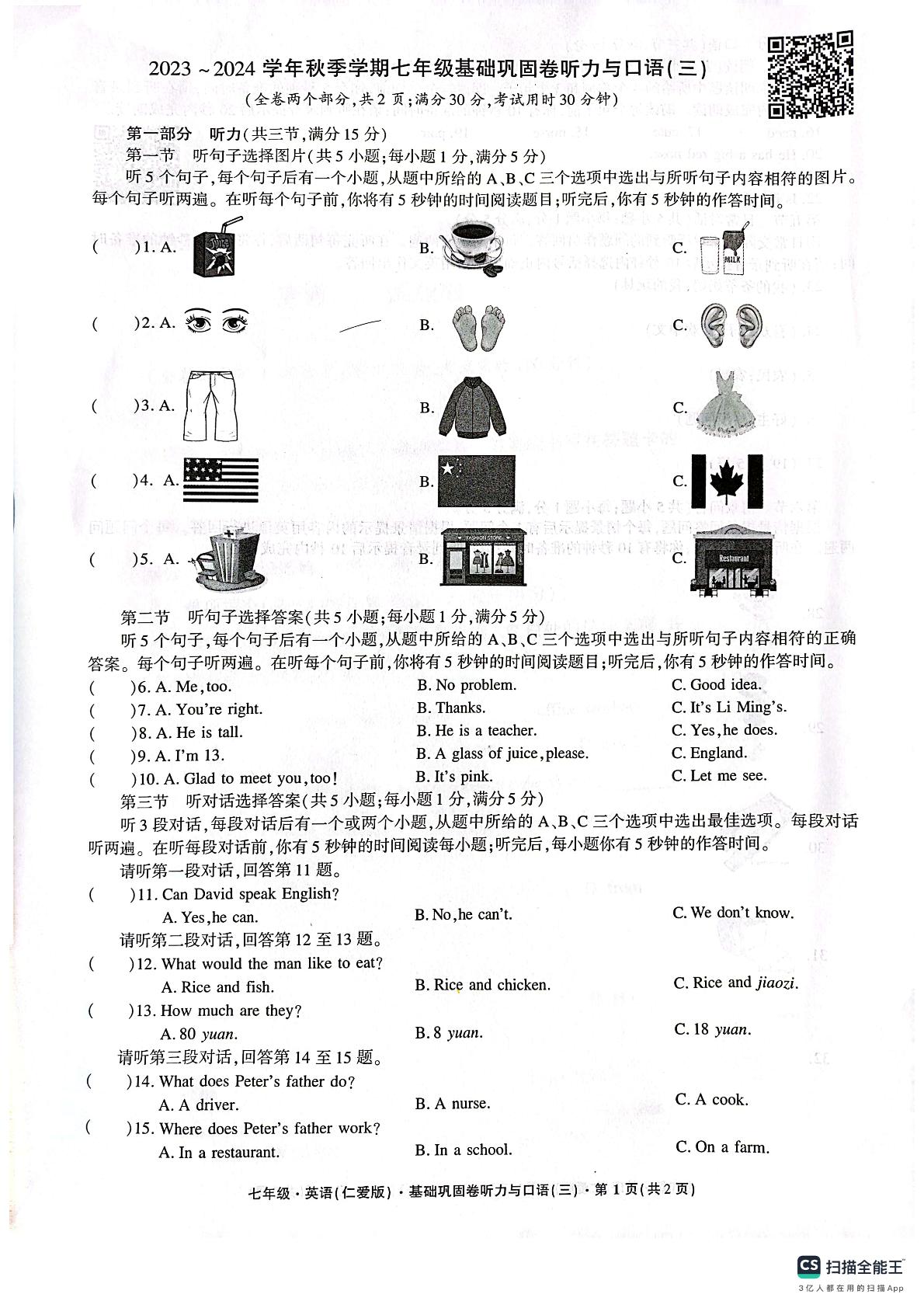 云南省昭通市巧家县大寨中学2023-2024学年七年级上学期12月月考英语试题
