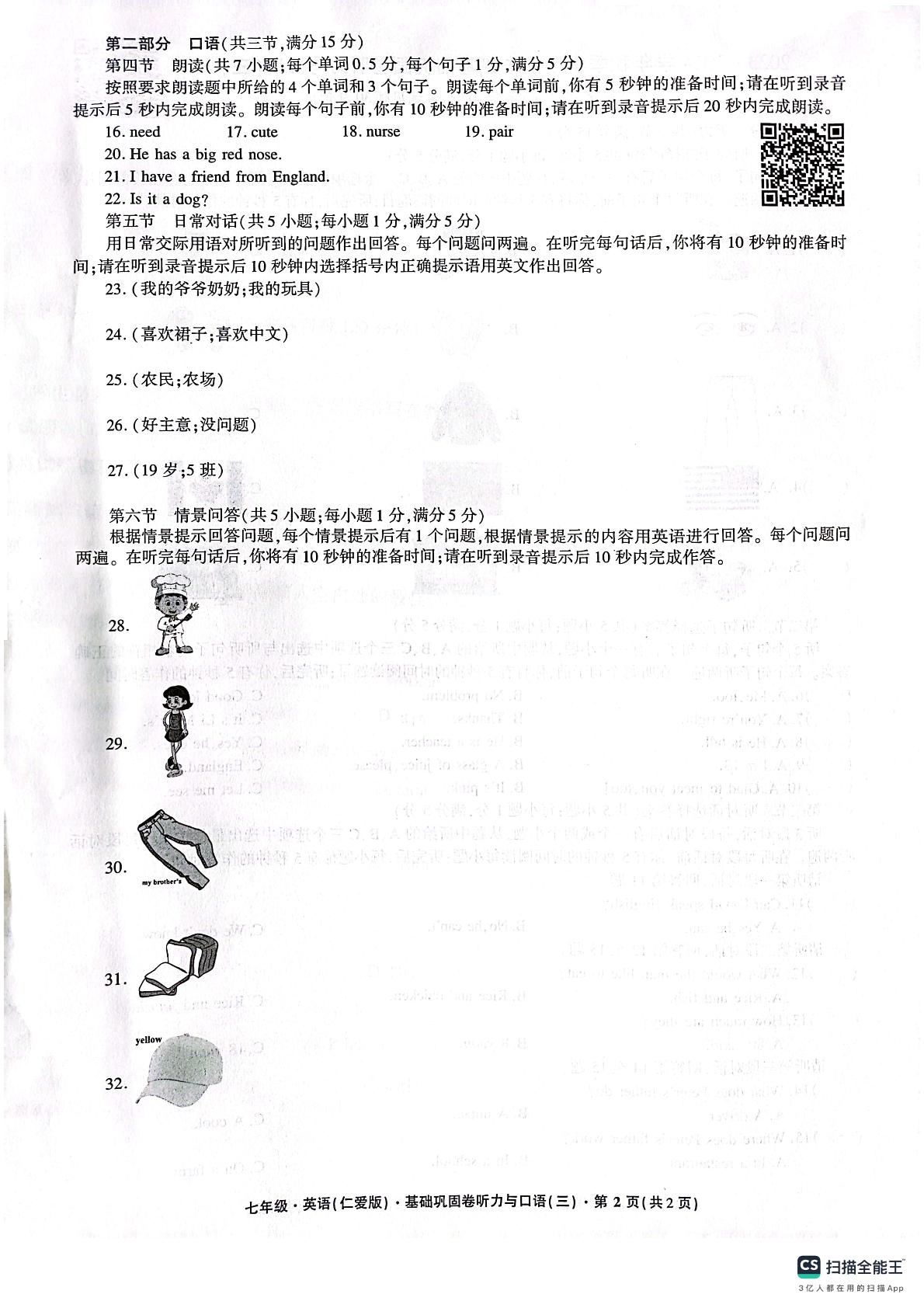 云南省昭通市巧家县大寨中学2023-2024学年七年级上学期12月月考英语试题