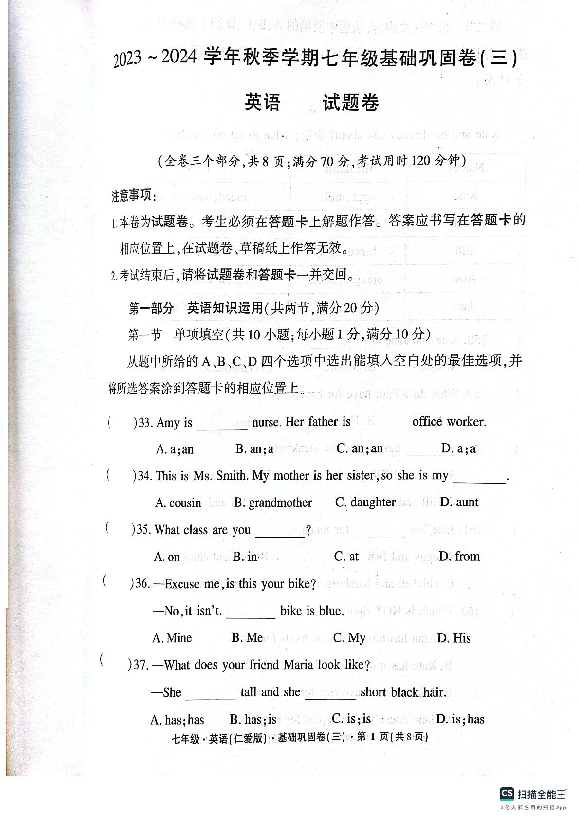 云南省昭通市巧家县大寨中学2023-2024学年七年级上学期12月月考英语试题
