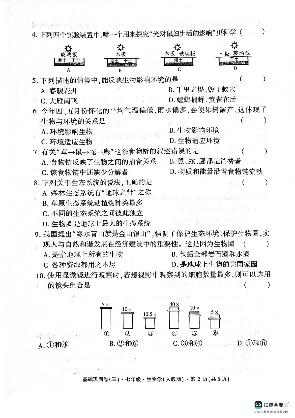 云南省昭通市巧家县大寨中学2023-2024学年七年级上学期12月月考生物试题
