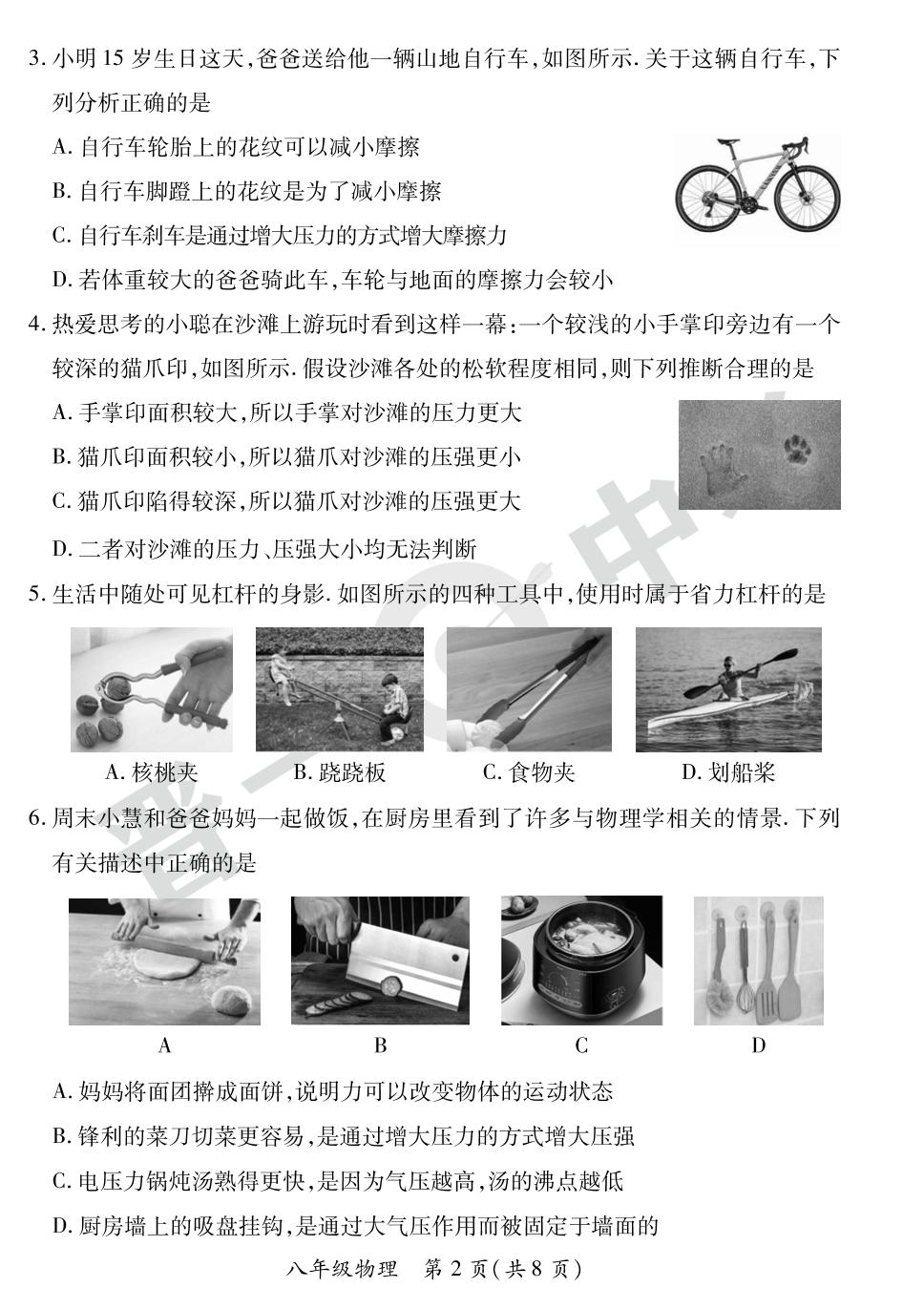 【晋一原创测评】山西省2022-2023学年下学期八年级期末质量监测物理试卷(沪粤版)