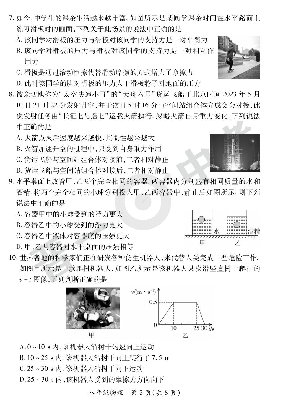 【晋一原创测评】山西省2022-2023学年下学期八年级期末质量监测物理试卷(沪粤版)