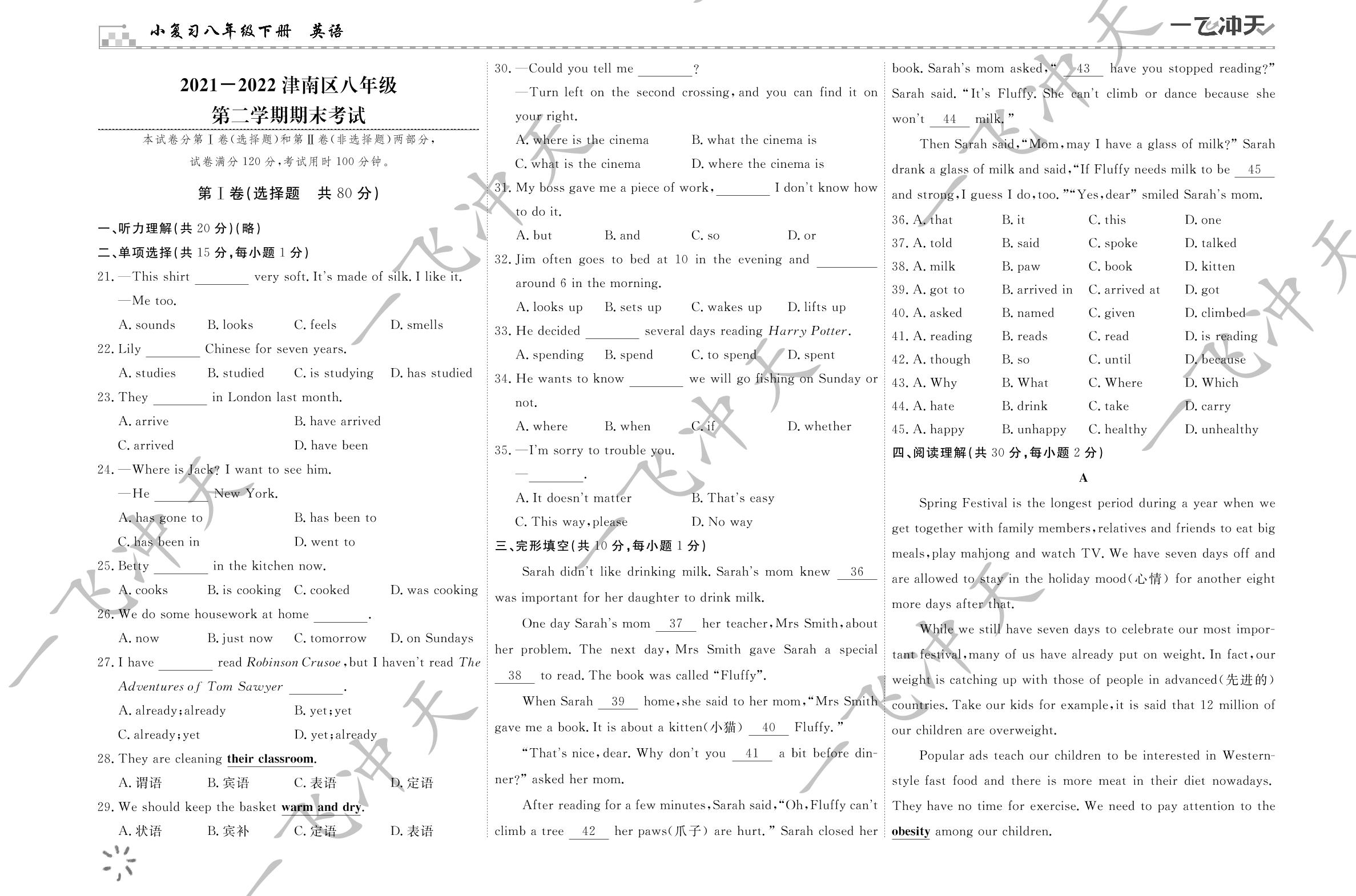 20.天津市津南区2021-2022学年八年级下学期期末考试-【一飞冲天·小复习】2022-2023学年八年级英语下册汇编测试卷（外研版）天津
