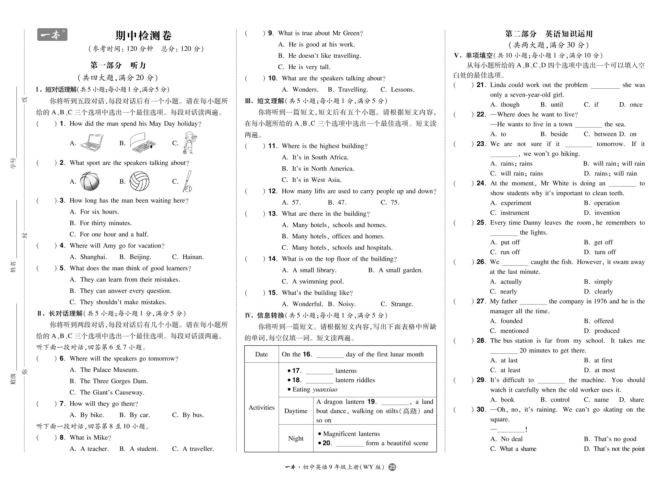 期中检测卷(无听力音频)-【一本】2022-2023学年九年级上册英语同步训练（外研版）