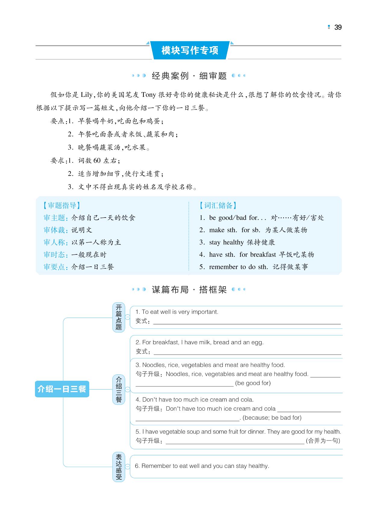 Module 4 模块写作专项-【一本】2022-2023学年七年级上册英语同步训练（外研版）