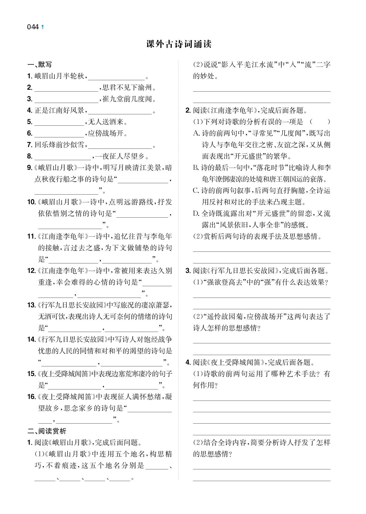 第3单元 课外古诗词诵读～阅读专项训练三-【一本】2022-2023学年七年级上册语文同步训练（统编版）