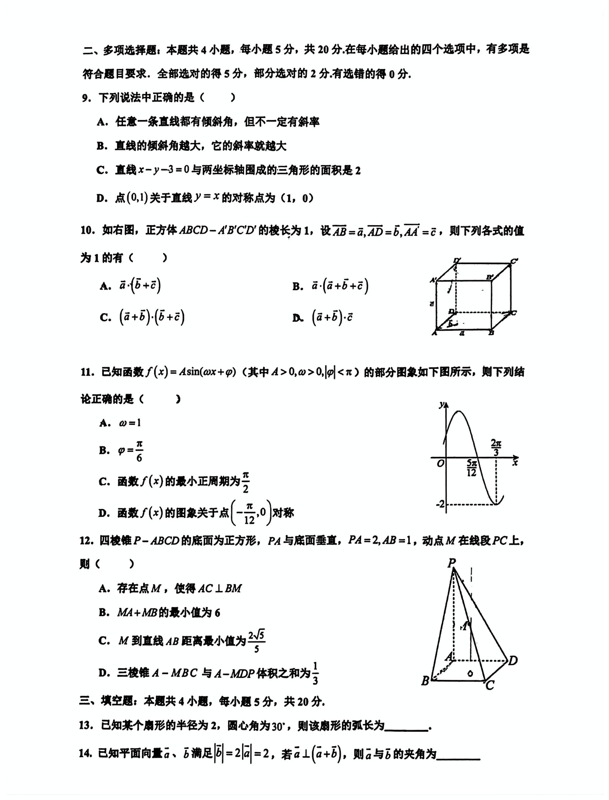 安徽省淮北市第十二中学2023-2024学年高二上学期期中考试数学试题