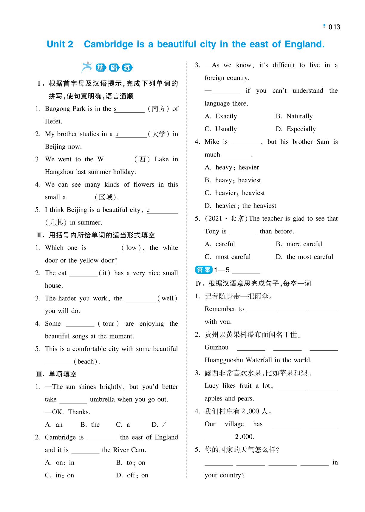 Module 2 My home town and my country-【一本】2022-2023学年八年级上册英语同步训练（外研版）