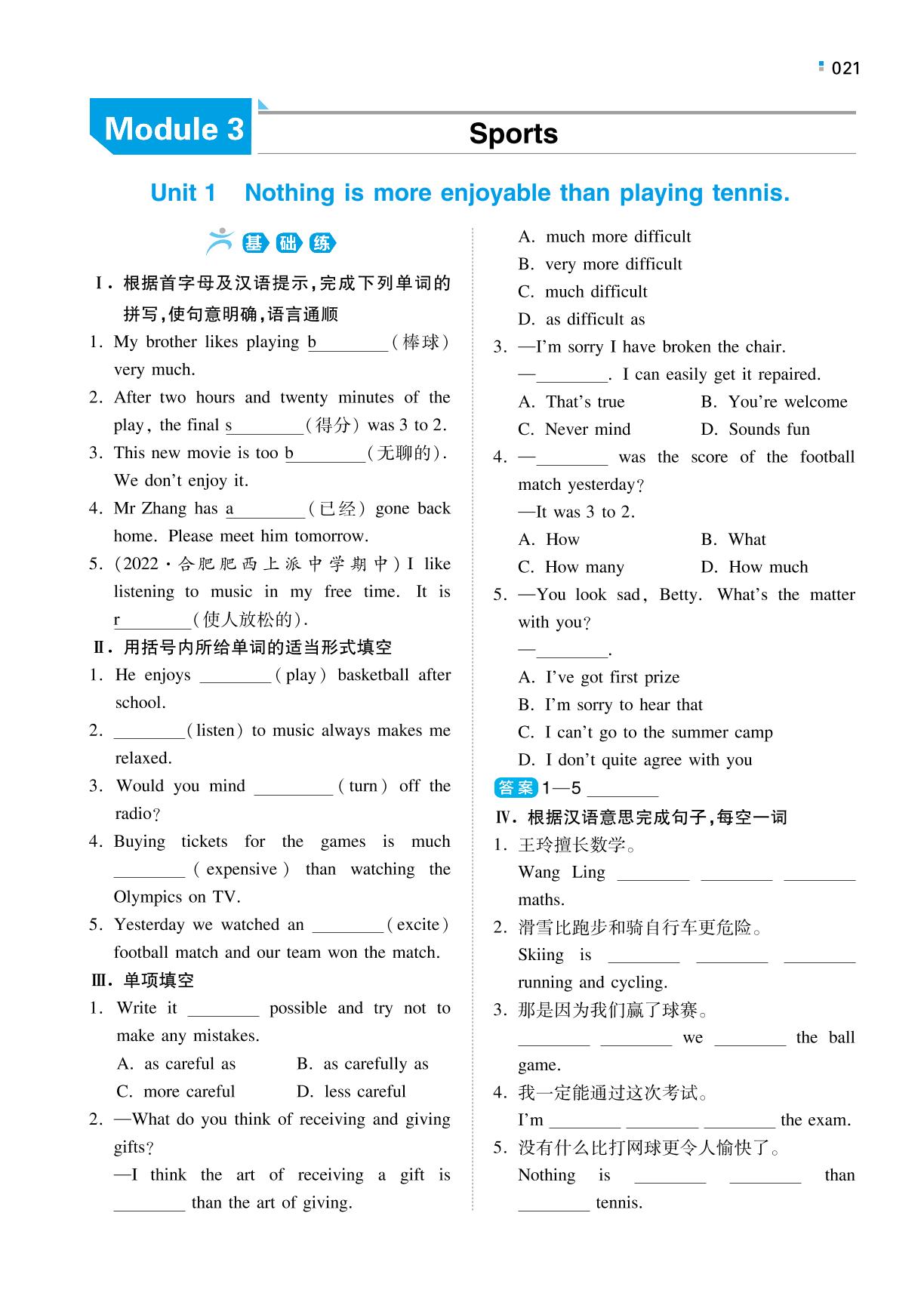 Module 3 Sports-【一本】2022-2023学年八年级上册英语同步训练（外研版）