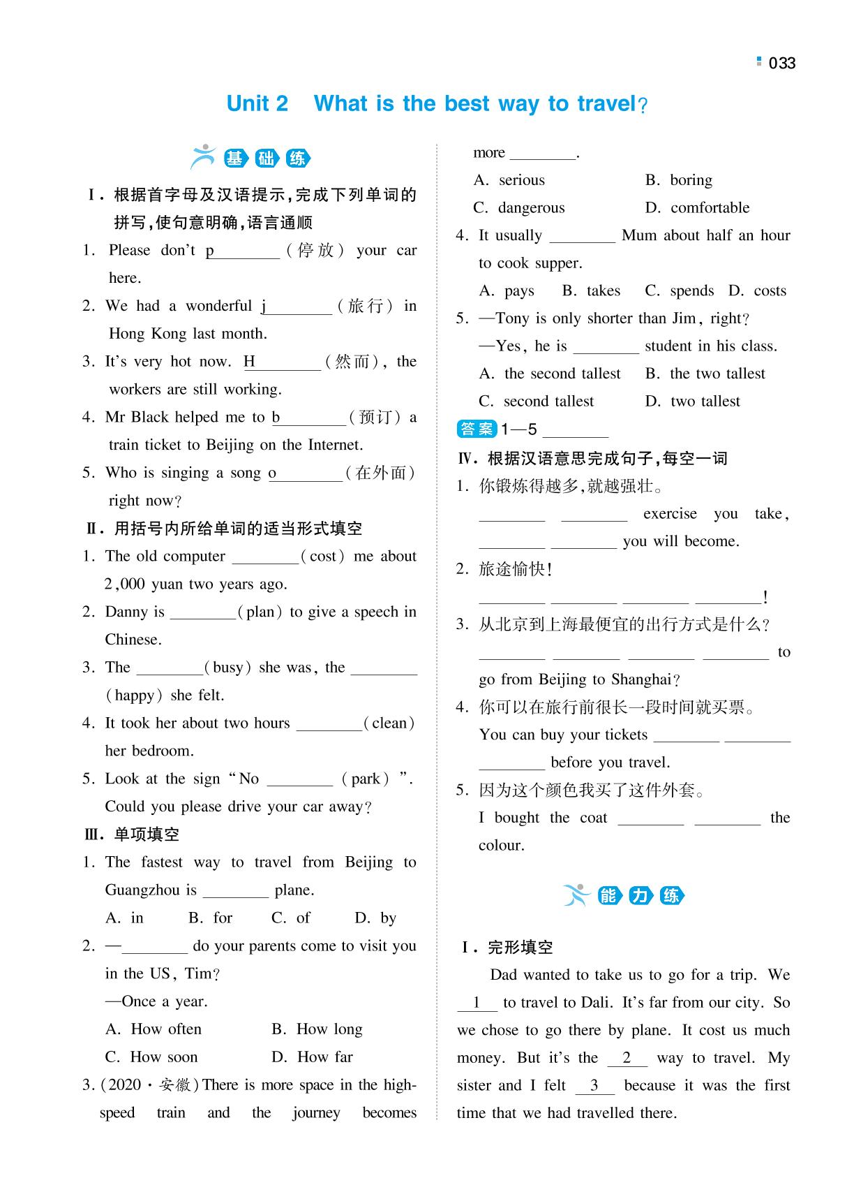 Module 4 Planes, ships and trains-【一本】2022-2023学年八年级上册英语同步训练（外研版）